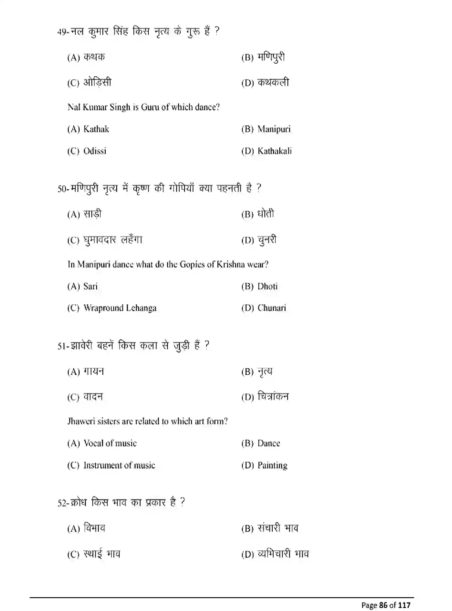 Bihar Board Class 10 2025 MODEL-PAPER-DANCE-119 Model Papers - Page 86