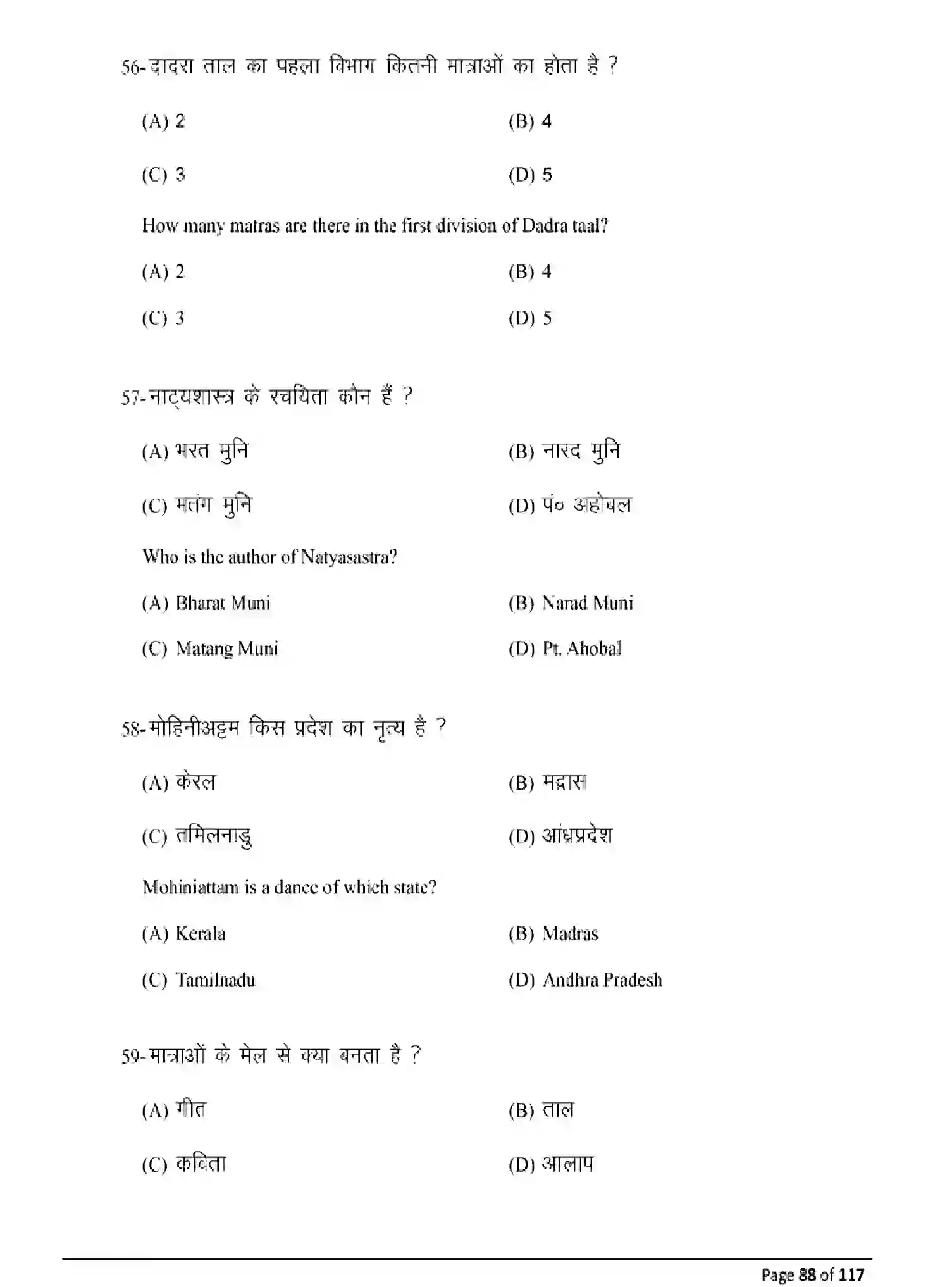 Bihar Board Class 10 2025 MODEL-PAPER-DANCE-119 Model Papers - Page 88