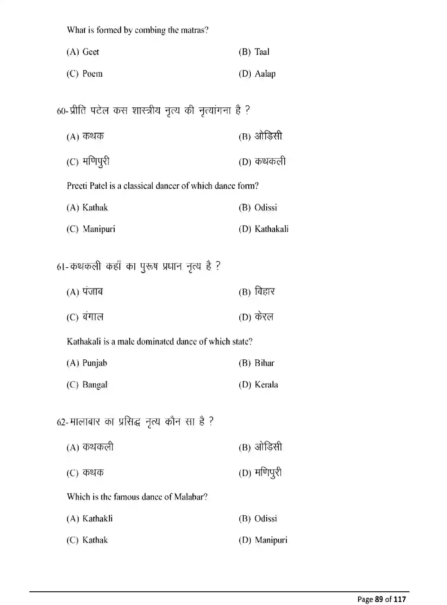 Bihar Board Class 10 2025 MODEL-PAPER-DANCE-119 Model Papers - Page 89