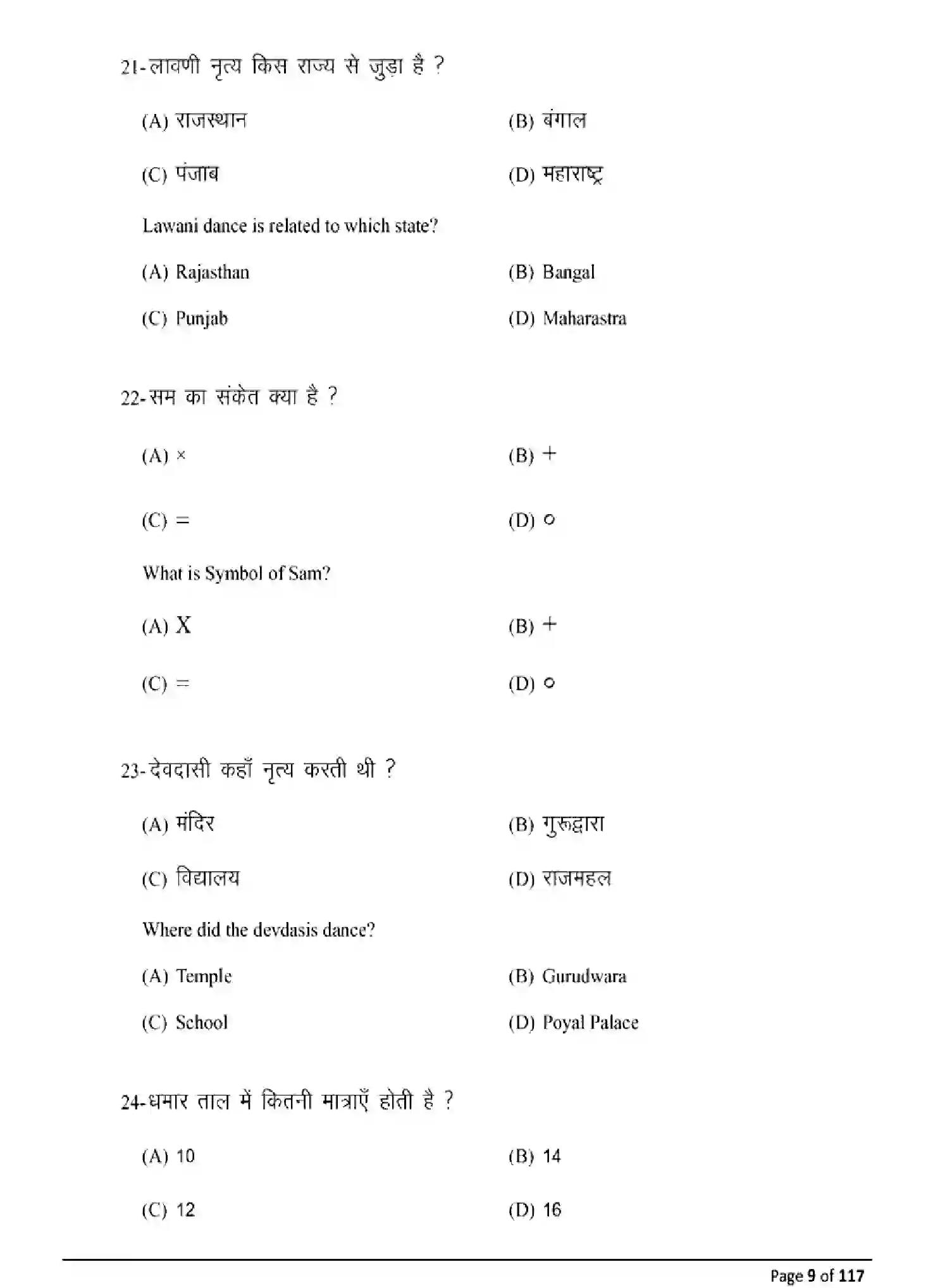 Bihar Board Class 10 2025 MODEL-PAPER-DANCE-119 Model Papers - Page 9