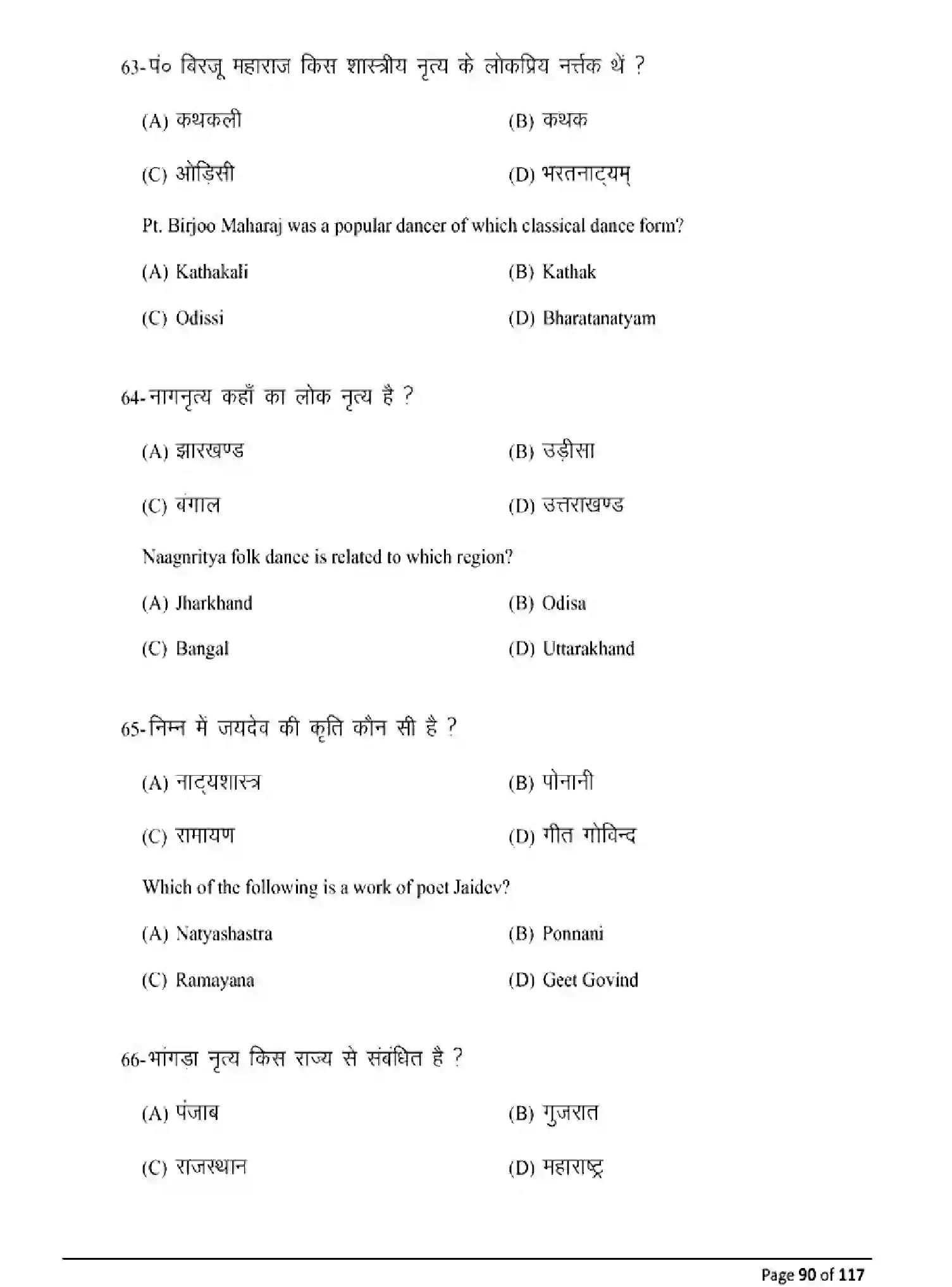 Bihar Board Class 10 2025 MODEL-PAPER-DANCE-119 Model Papers - Page 90