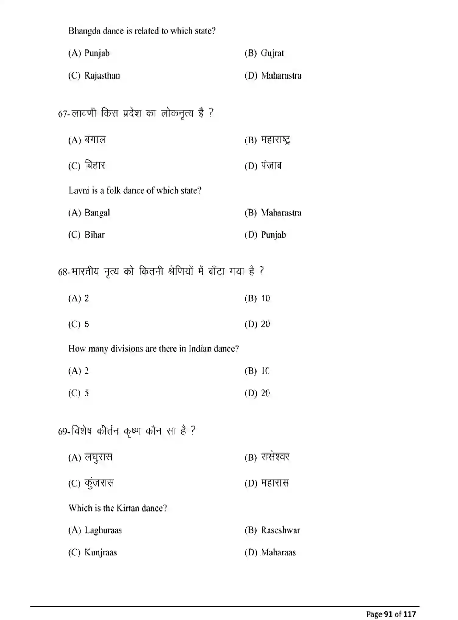 Bihar Board Class 10 2025 MODEL-PAPER-DANCE-119 Model Papers - Page 91