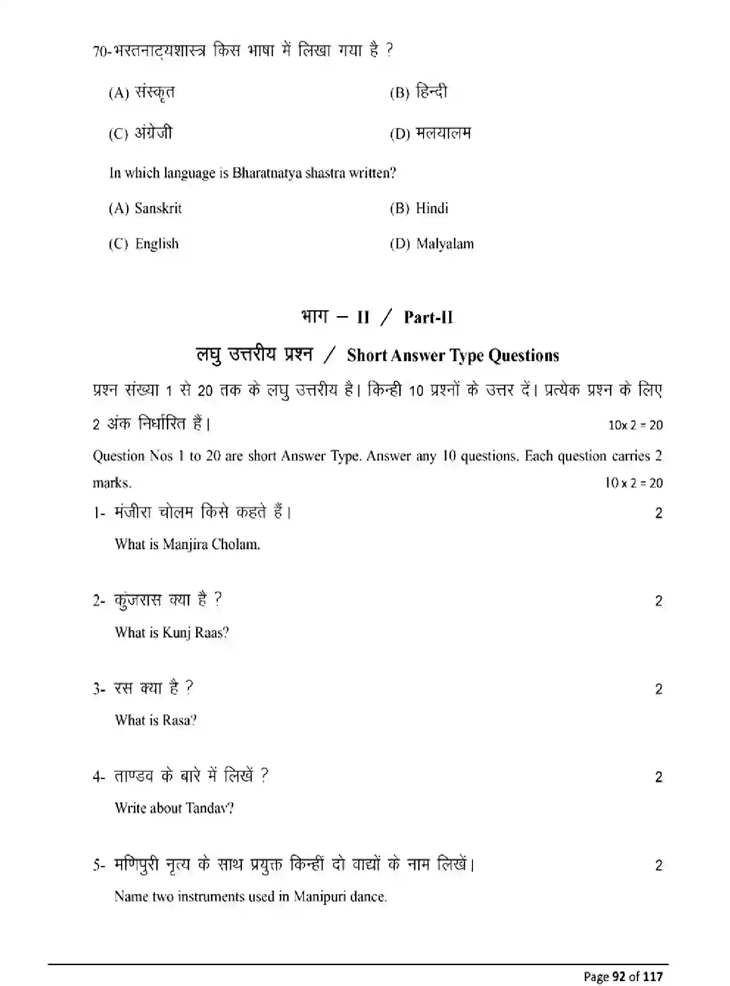 Bihar Board Class 10 2025 MODEL-PAPER-DANCE-119 Model Papers - Page 92
