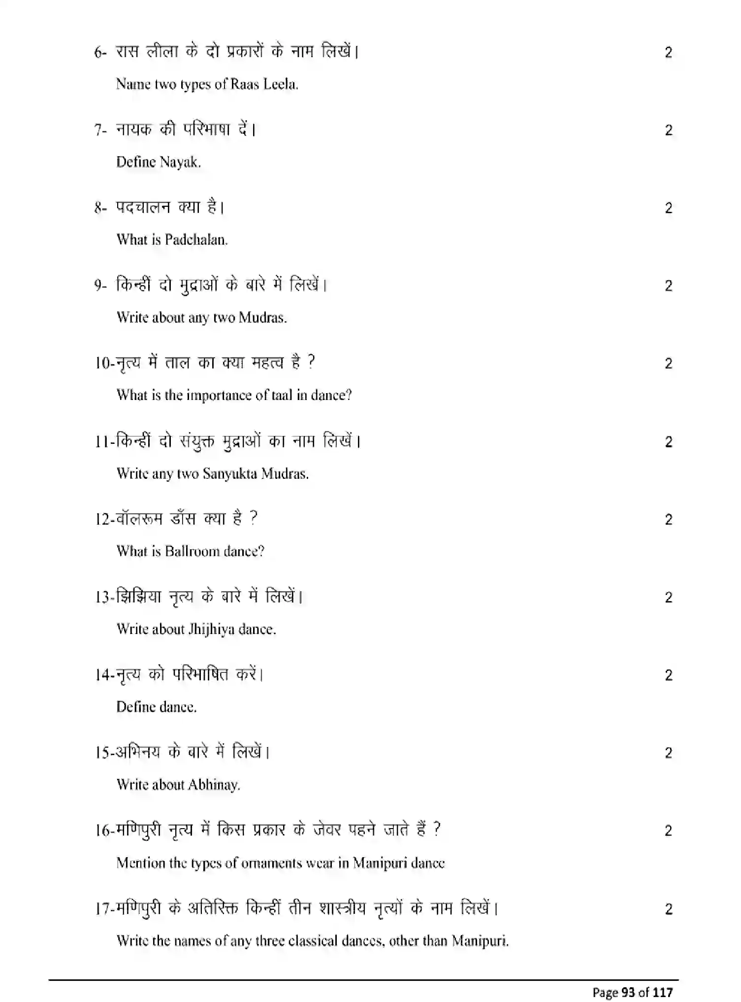 Bihar Board Class 10 2025 MODEL-PAPER-DANCE-119 Model Papers - Page 93