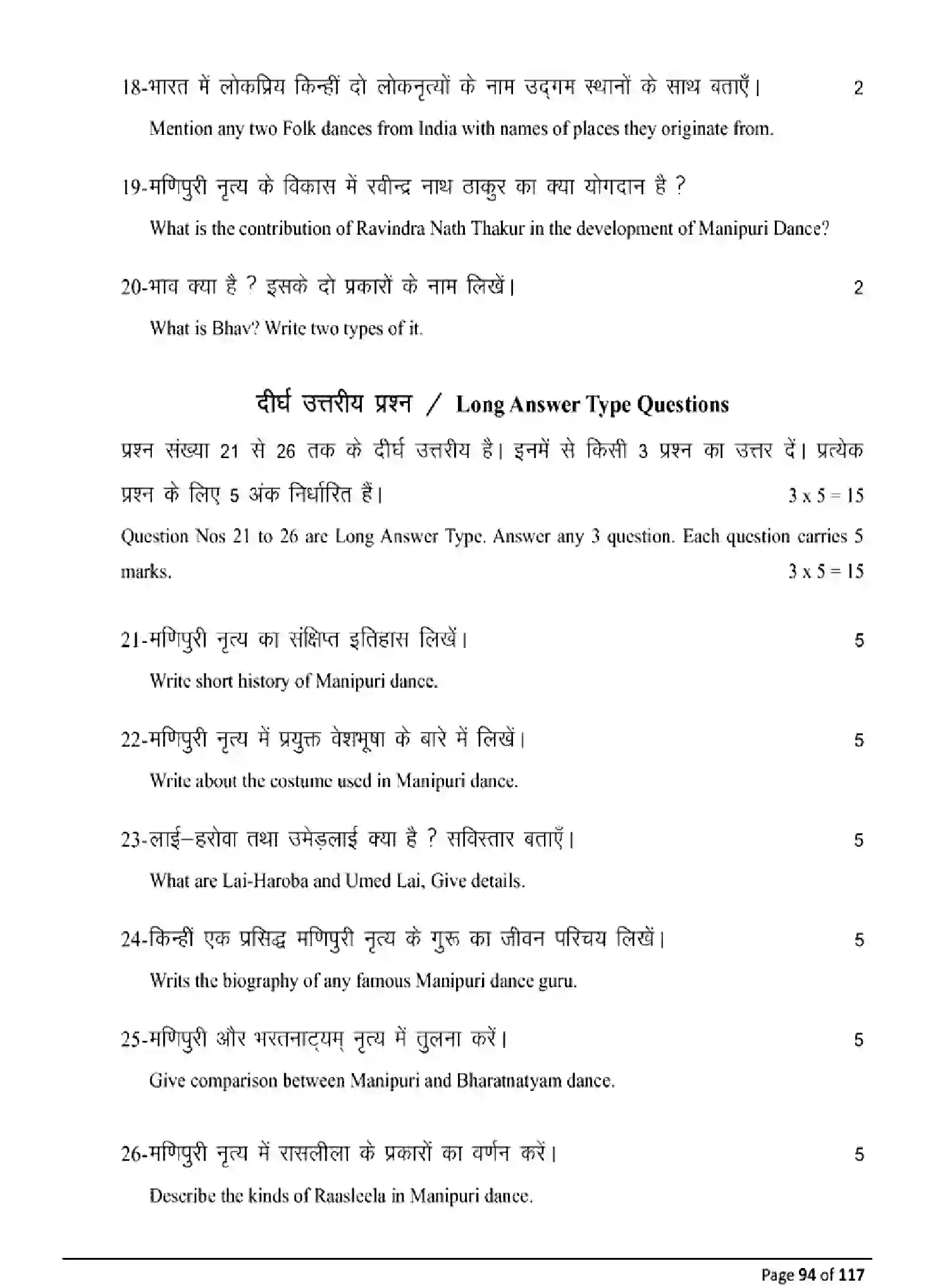 Bihar Board Class 10 2025 MODEL-PAPER-DANCE-119 Model Papers - Page 94