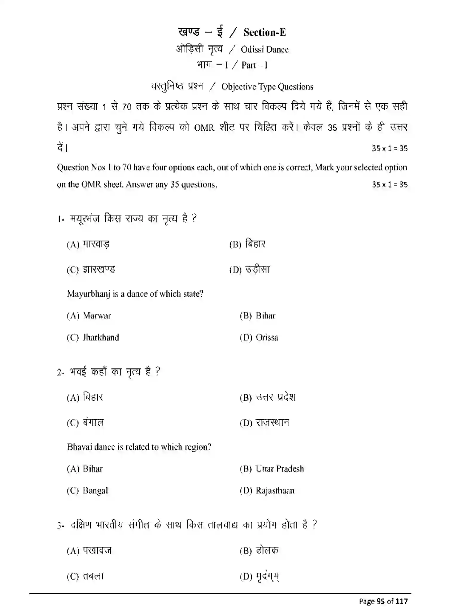 Bihar Board Class 10 2025 MODEL-PAPER-DANCE-119 Model Papers - Page 95
