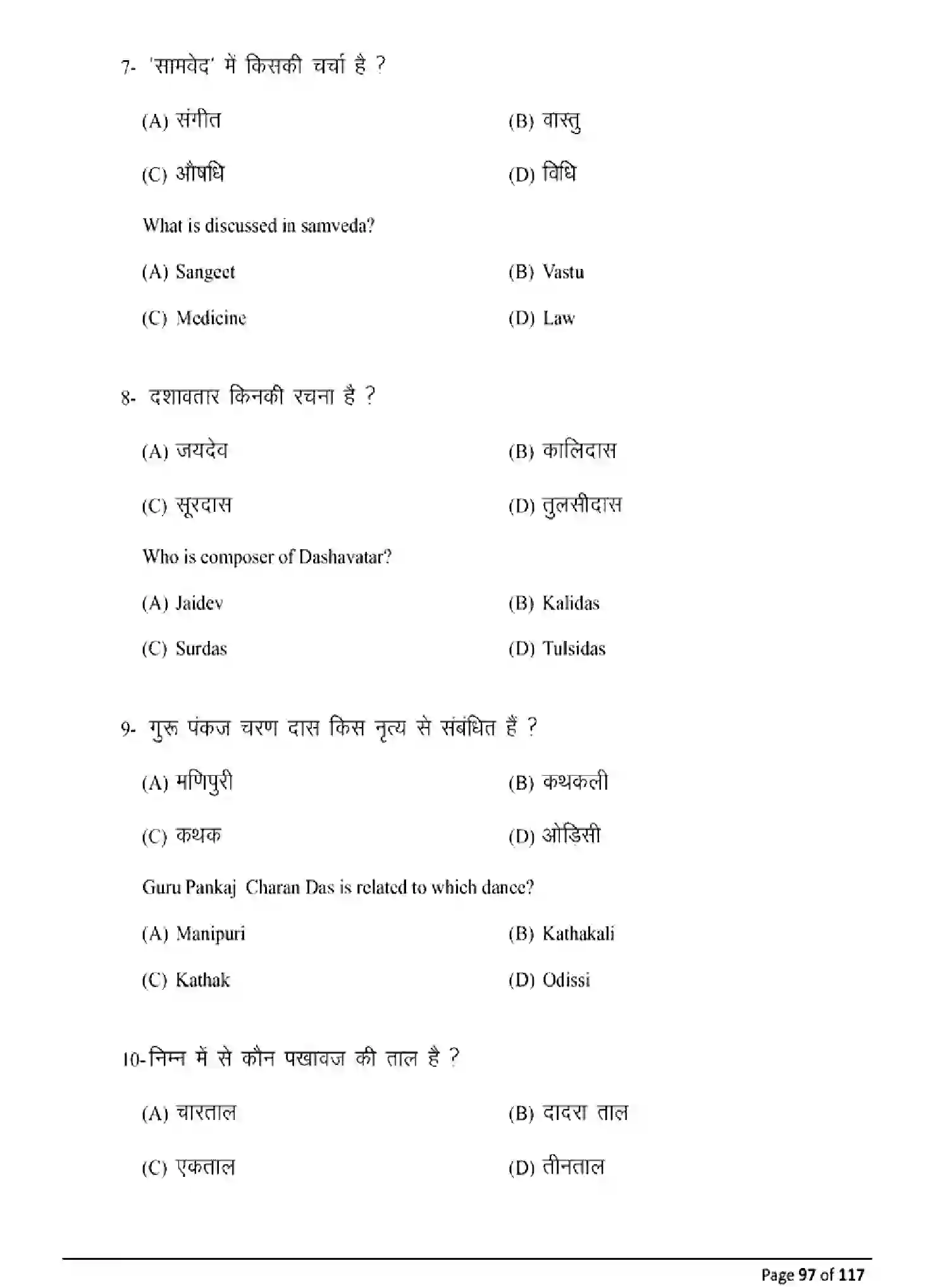 Bihar Board Class 10 2025 MODEL-PAPER-DANCE-119 Model Papers - Page 97