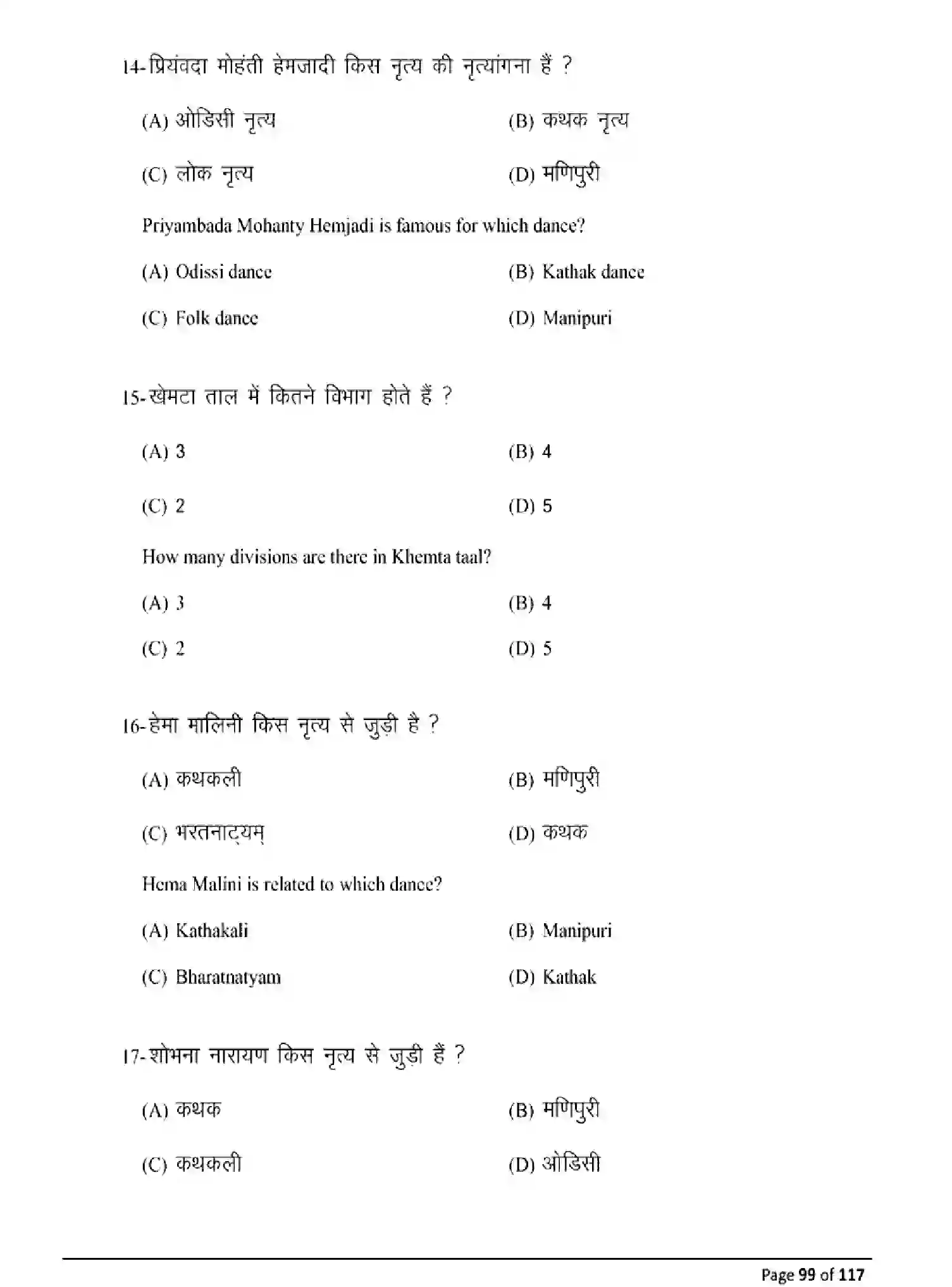 Bihar Board Class 10 2025 MODEL-PAPER-DANCE-119 Model Papers - Page 99