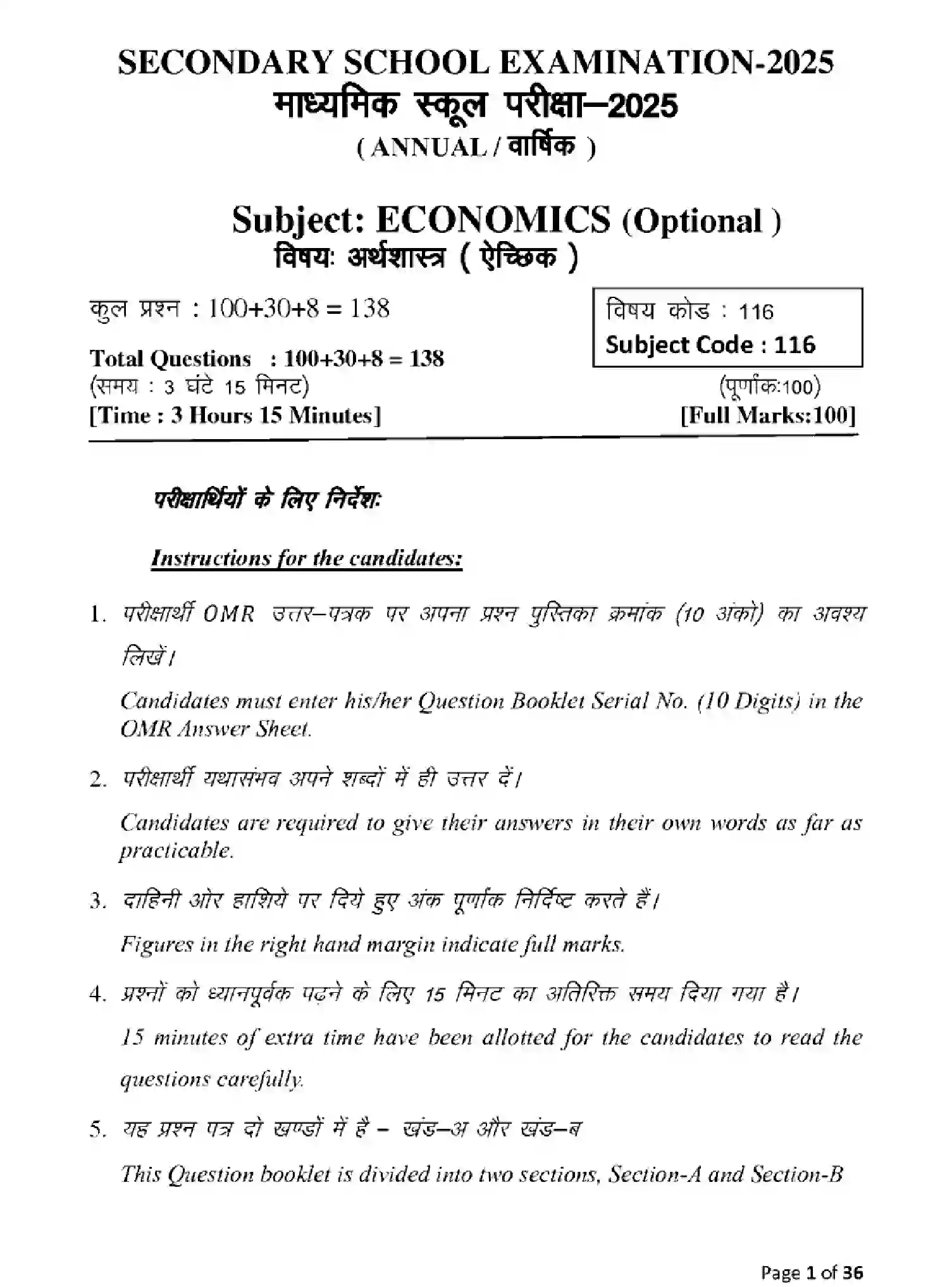 Bihar Board Class 10 2025 MODEL-PAPER-ECONOMICS-116 Model Papers - Page 1