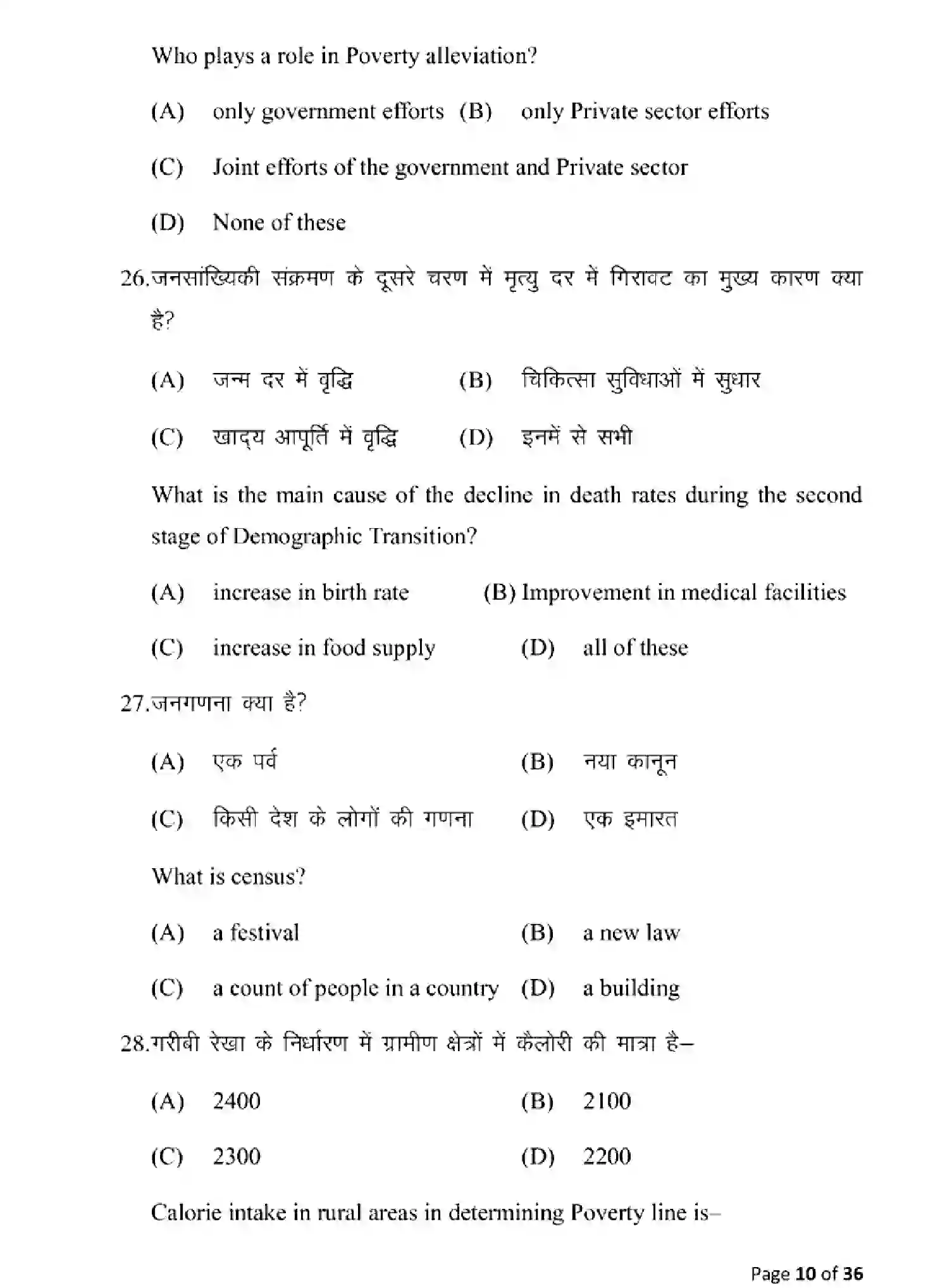 Bihar Board Class 10 2025 MODEL-PAPER-ECONOMICS-116 Model Papers - Page 10