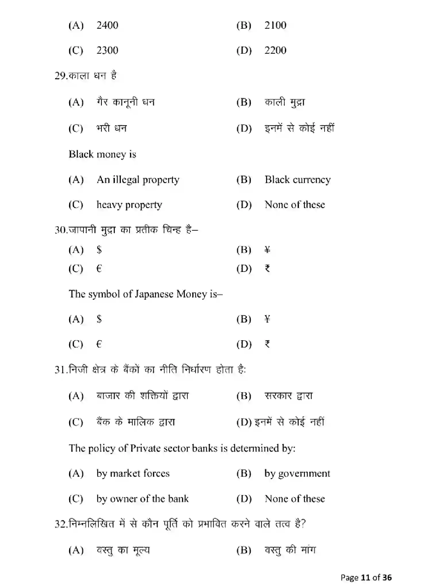 Bihar Board Class 10 2025 MODEL-PAPER-ECONOMICS-116 Model Papers - Page 11