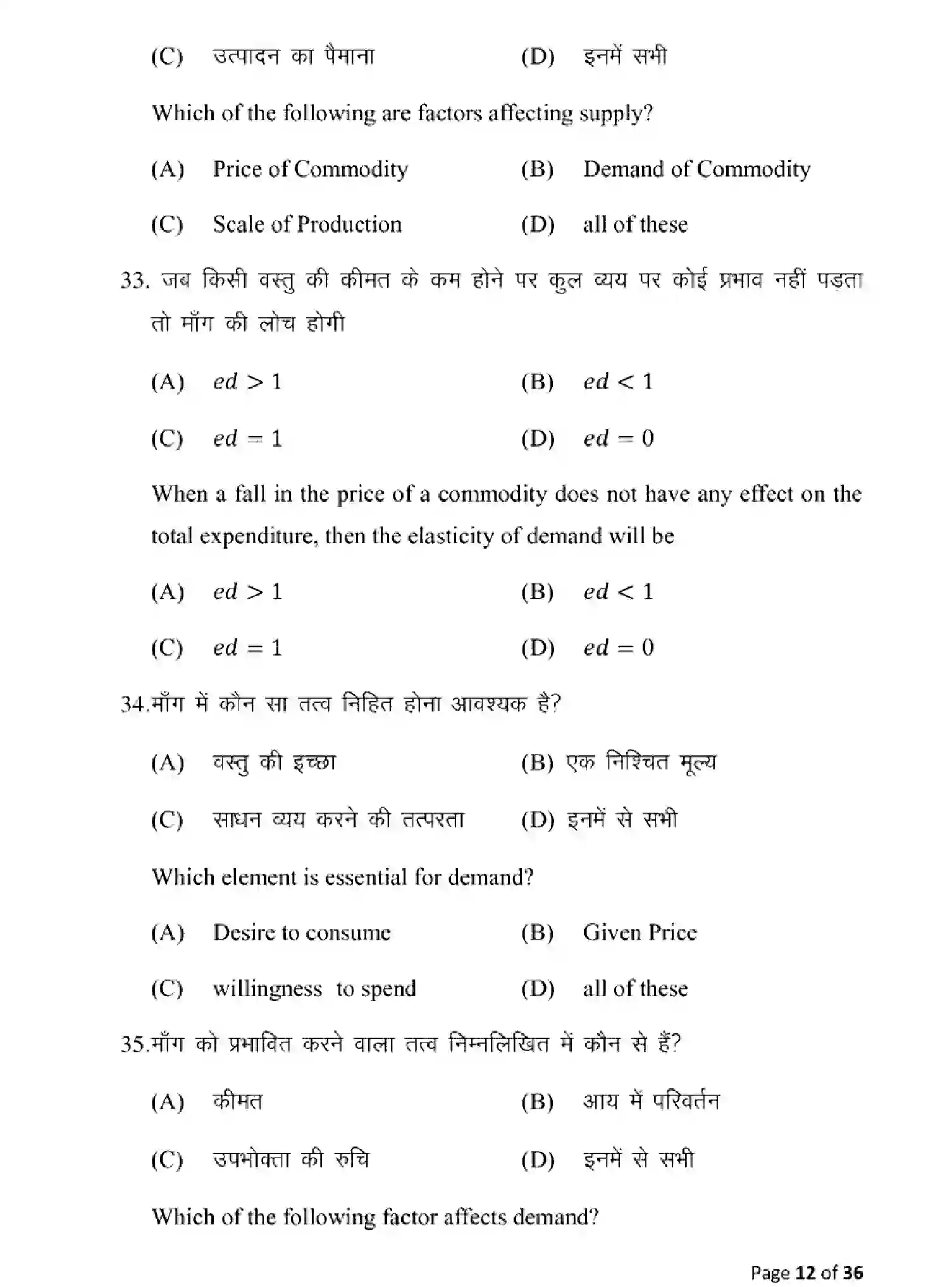 Bihar Board Class 10 2025 MODEL-PAPER-ECONOMICS-116 Model Papers - Page 12