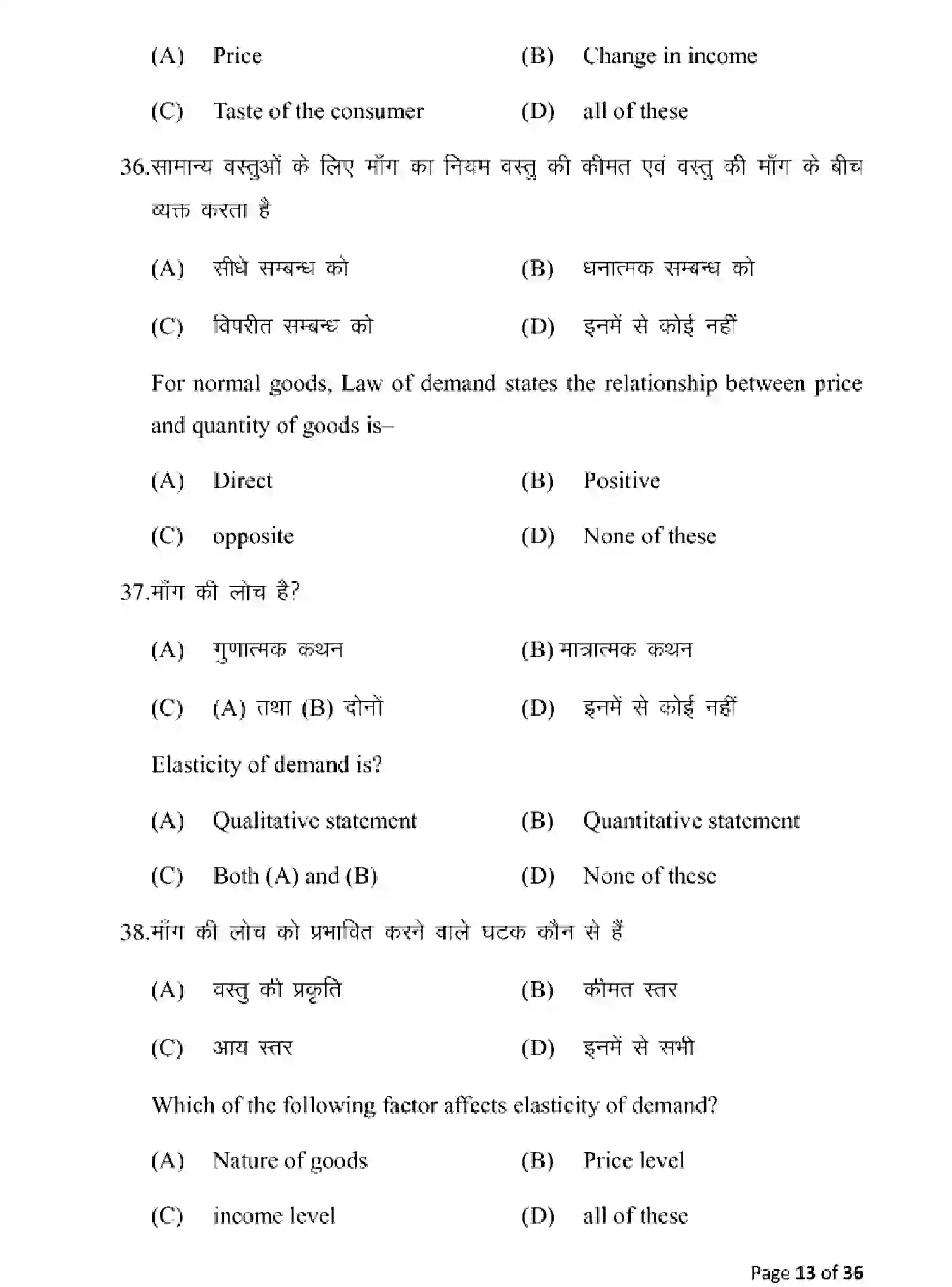 Bihar Board Class 10 2025 MODEL-PAPER-ECONOMICS-116 Model Papers - Page 13