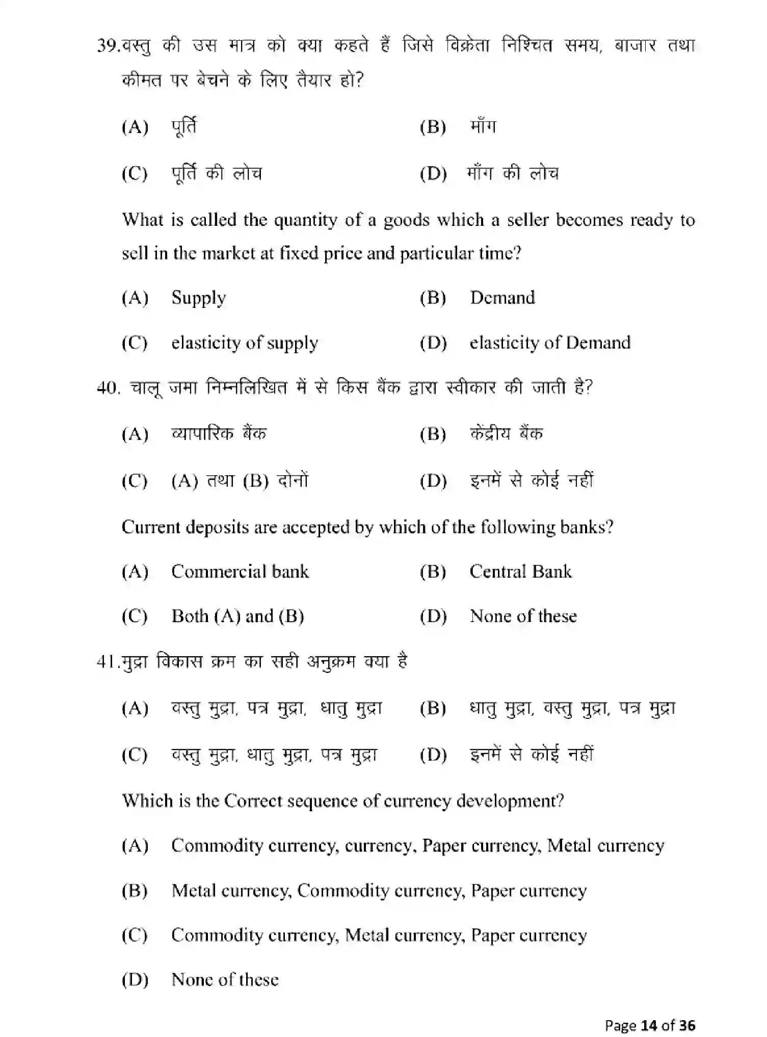 Bihar Board Class 10 2025 MODEL-PAPER-ECONOMICS-116 Model Papers - Page 14