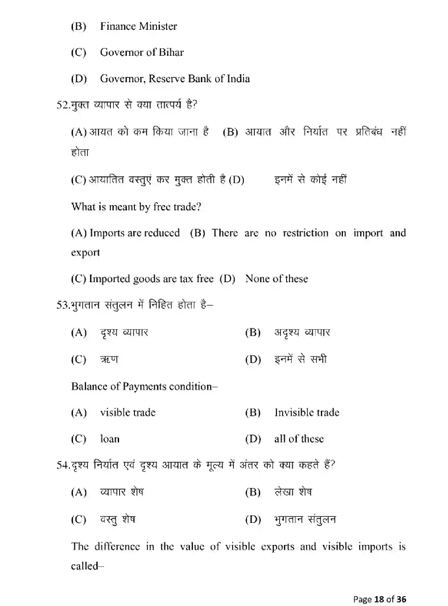 Bihar Board Class 10 2025 MODEL-PAPER-ECONOMICS-116 Model Papers - Page 18
