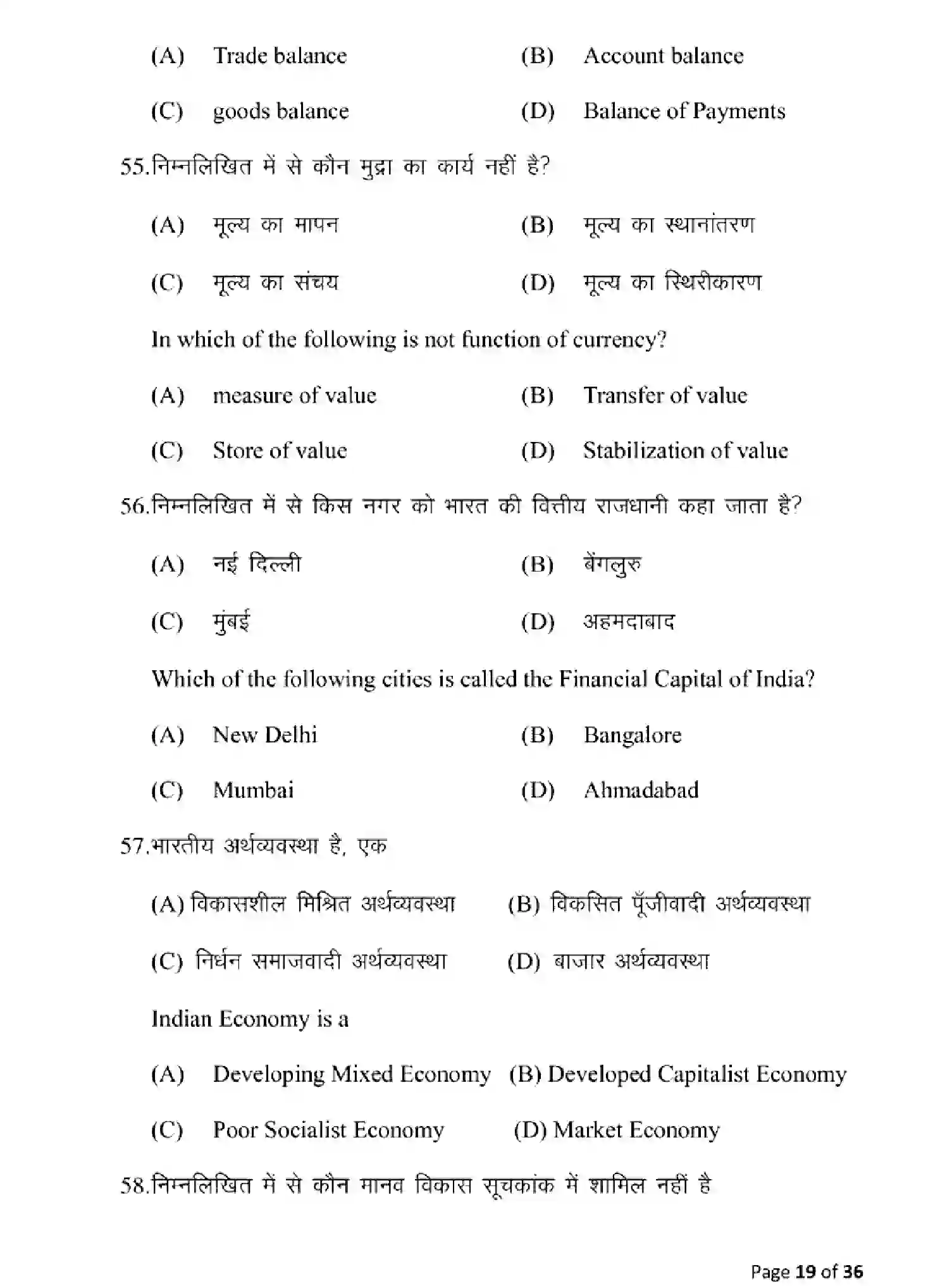 Bihar Board Class 10 2025 MODEL-PAPER-ECONOMICS-116 Model Papers - Page 19