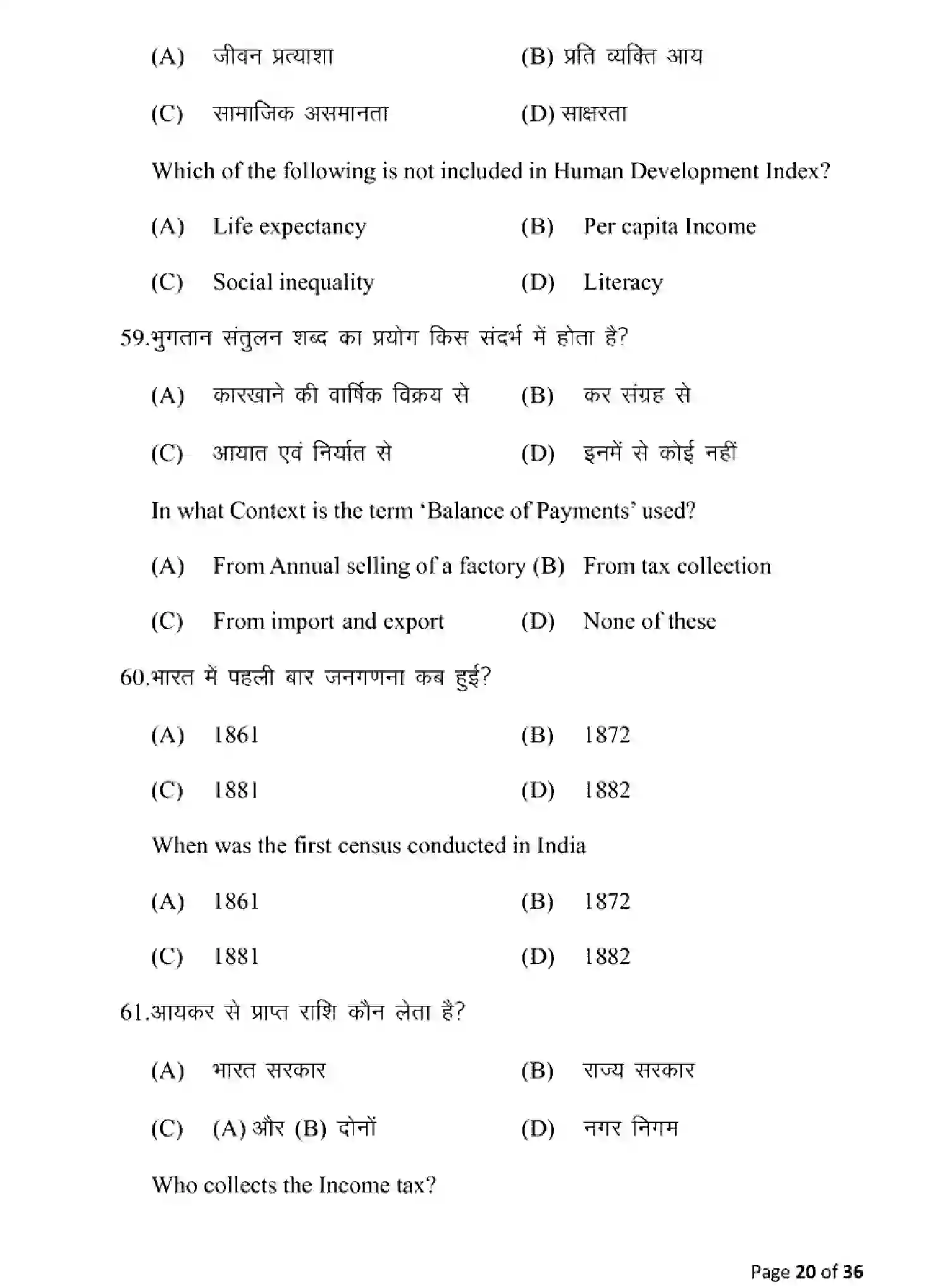 Bihar Board Class 10 2025 MODEL-PAPER-ECONOMICS-116 Model Papers - Page 20