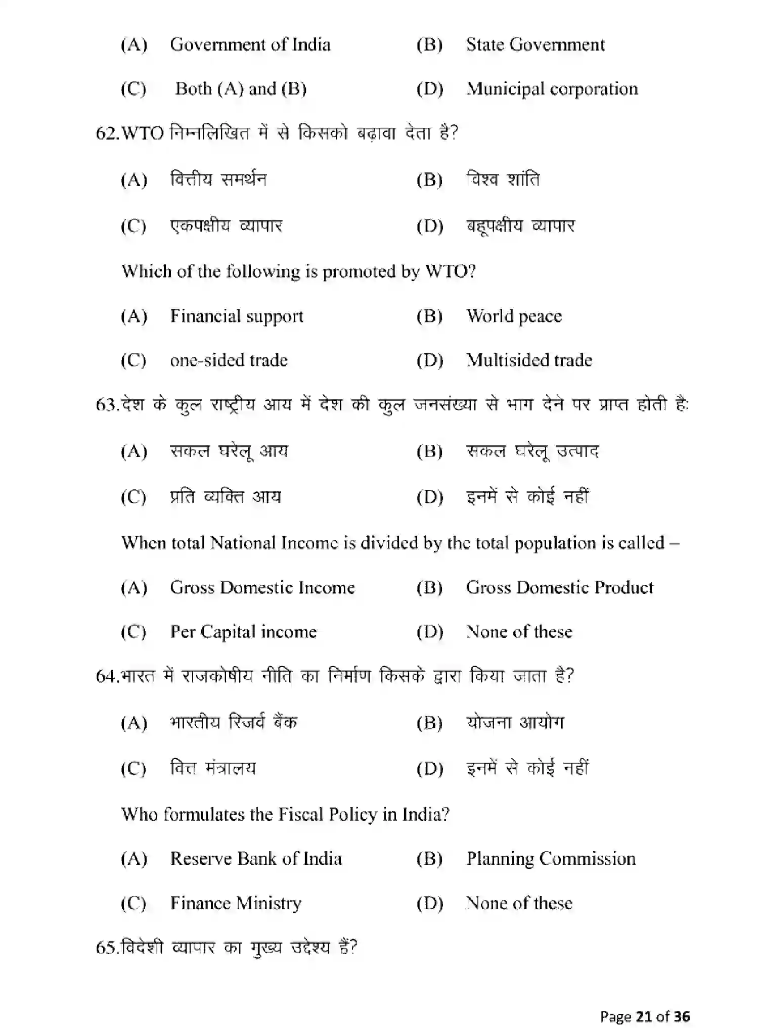 Bihar Board Class 10 2025 MODEL-PAPER-ECONOMICS-116 Model Papers - Page 21