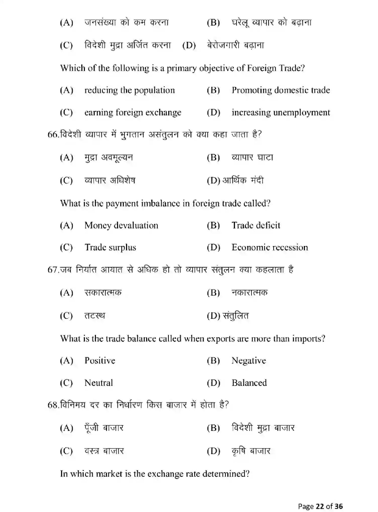 Bihar Board Class 10 2025 MODEL-PAPER-ECONOMICS-116 Model Papers - Page 22