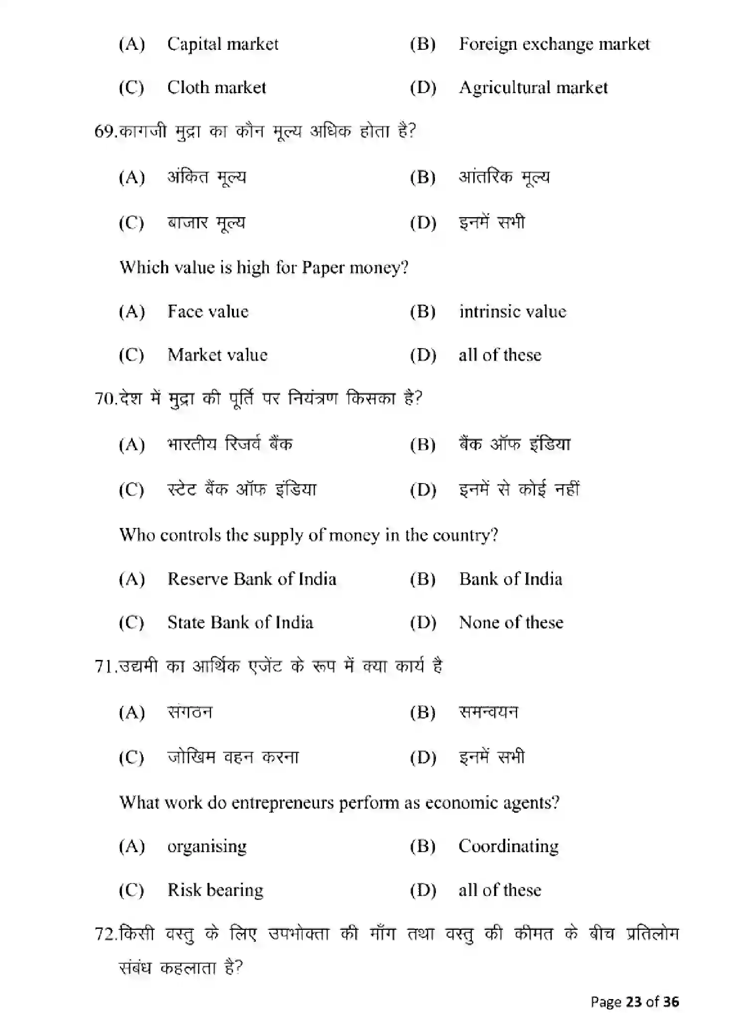 Bihar Board Class 10 2025 MODEL-PAPER-ECONOMICS-116 Model Papers - Page 23