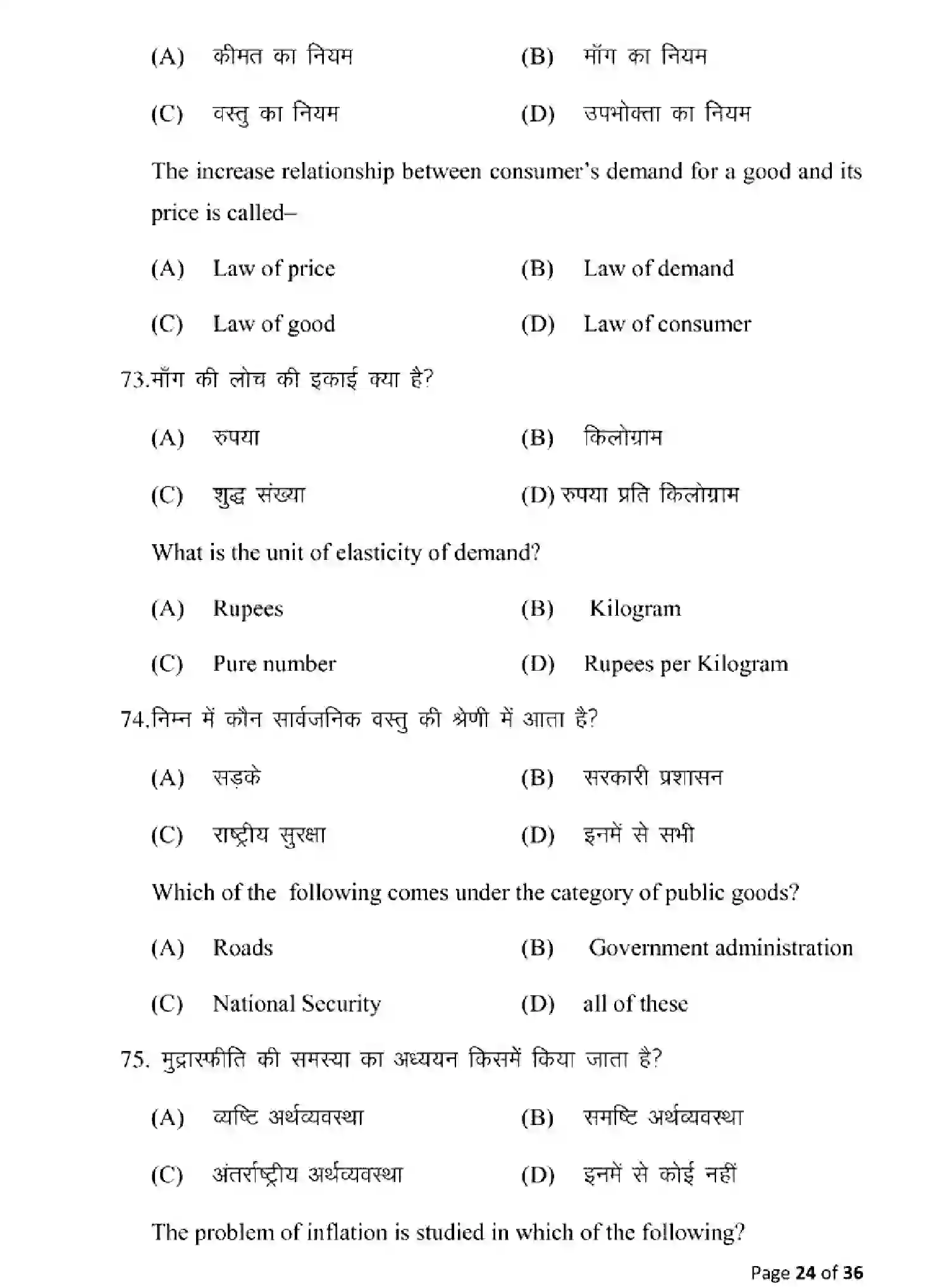 Bihar Board Class 10 2025 MODEL-PAPER-ECONOMICS-116 Model Papers - Page 24