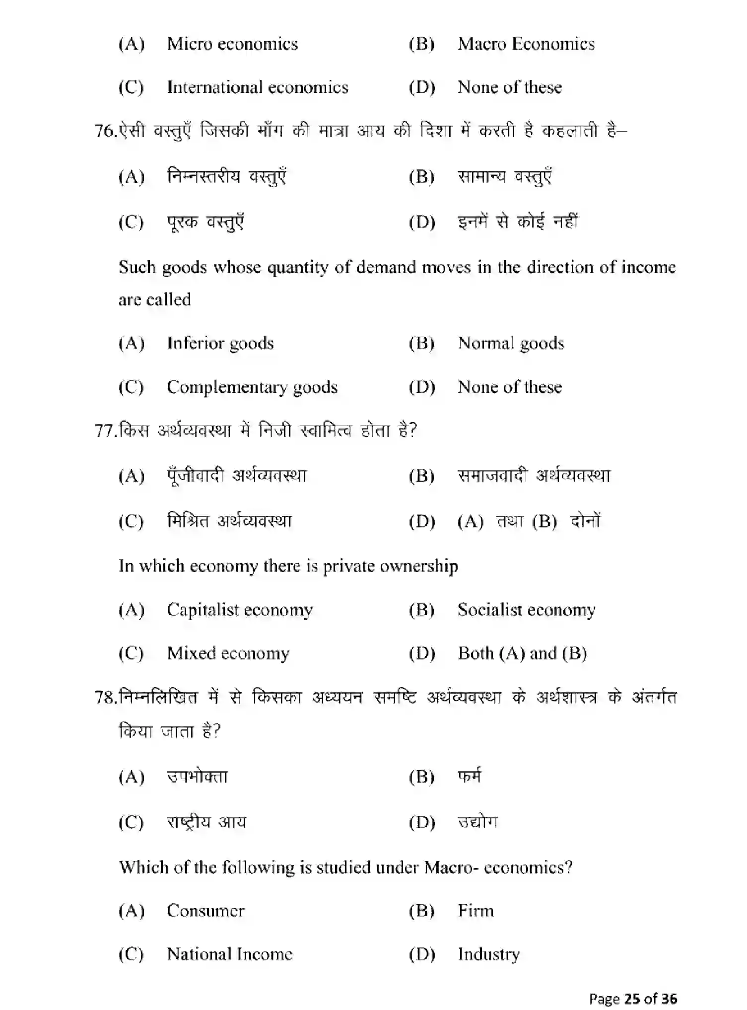 Bihar Board Class 10 2025 MODEL-PAPER-ECONOMICS-116 Model Papers - Page 25