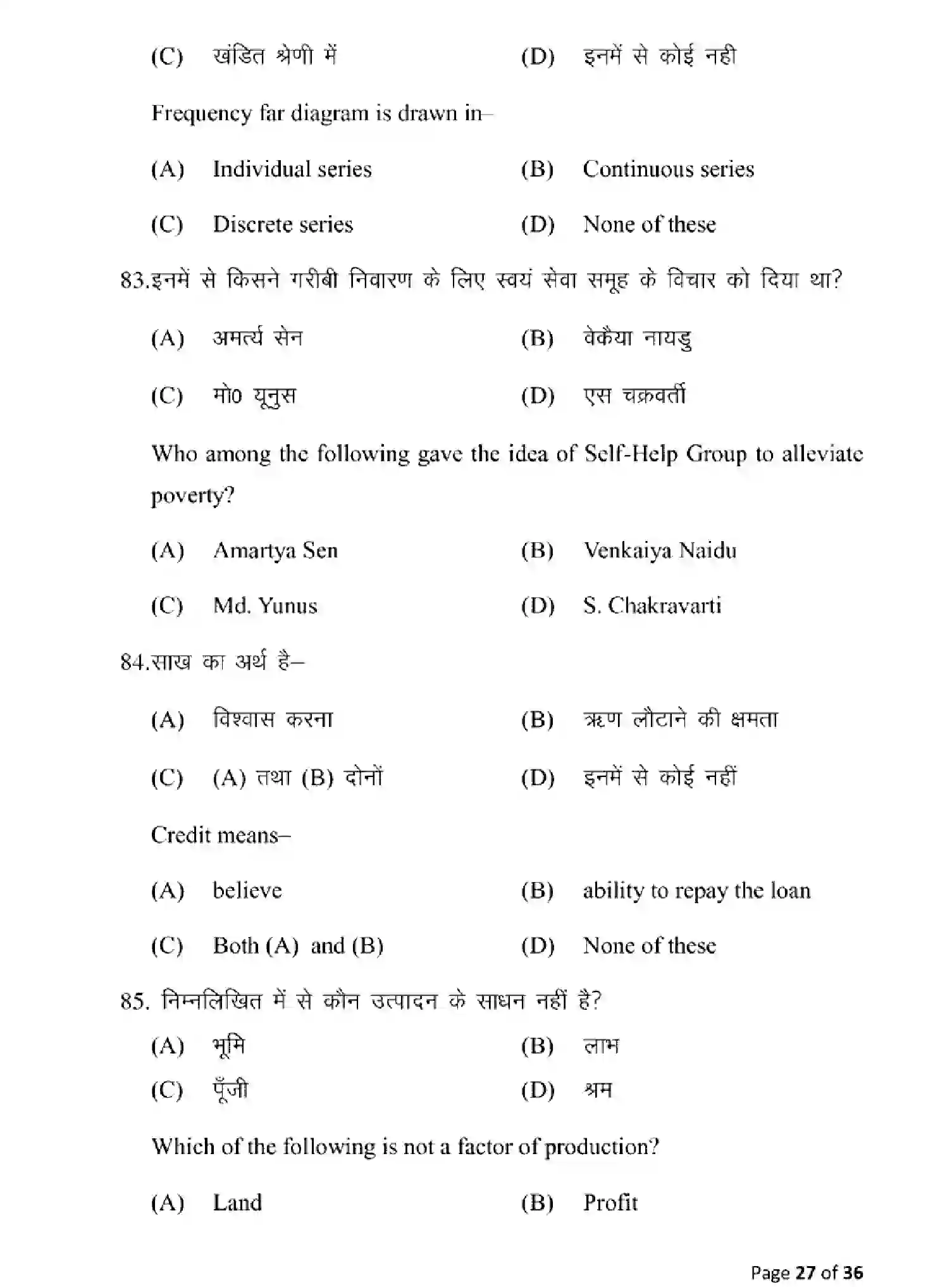Bihar Board Class 10 2025 MODEL-PAPER-ECONOMICS-116 Model Papers - Page 27