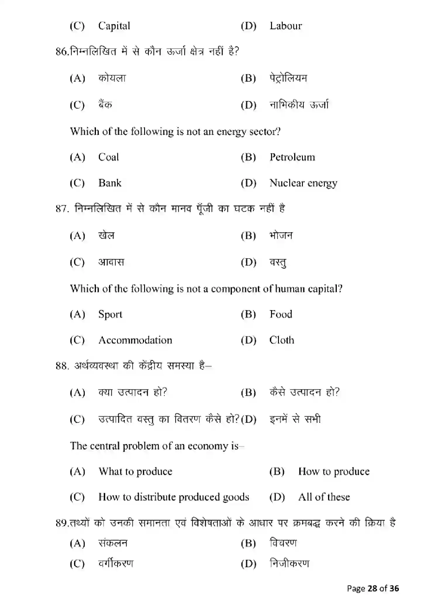 Bihar Board Class 10 2025 MODEL-PAPER-ECONOMICS-116 Model Papers - Page 28
