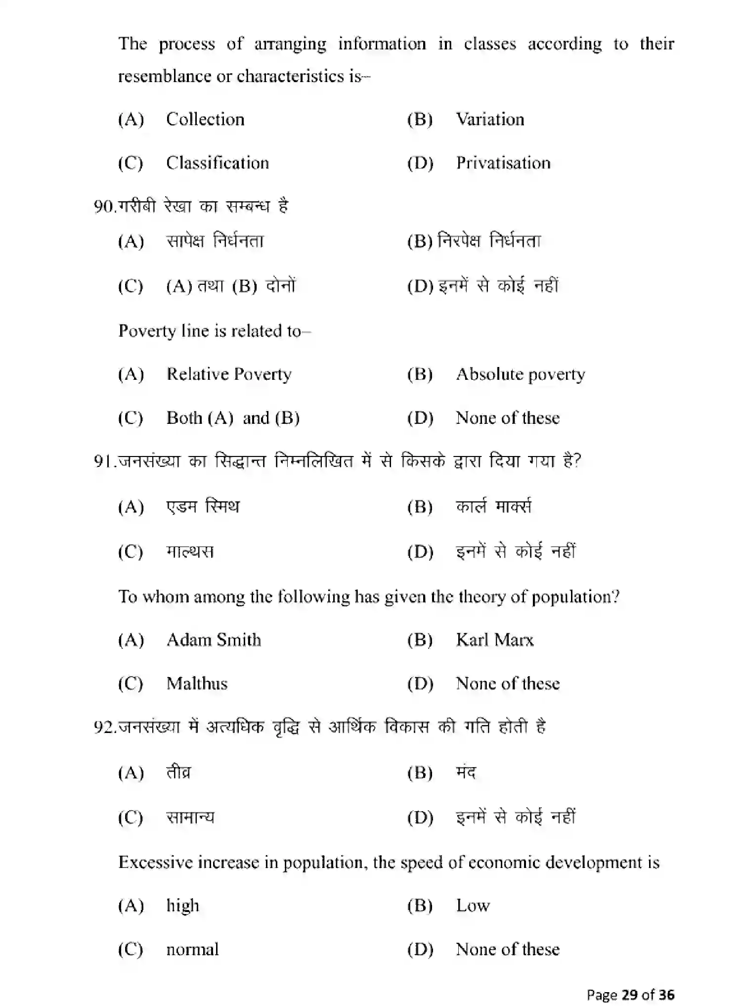 Bihar Board Class 10 2025 MODEL-PAPER-ECONOMICS-116 Model Papers - Page 29