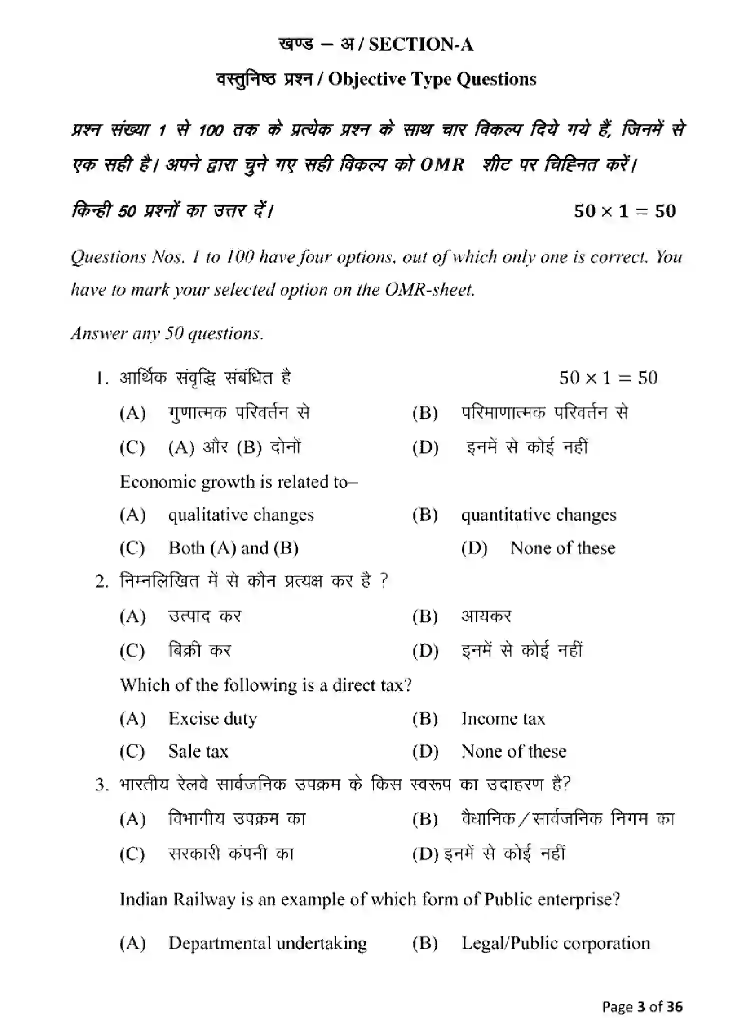 Bihar Board Class 10 2025 MODEL-PAPER-ECONOMICS-116 Model Papers - Page 3