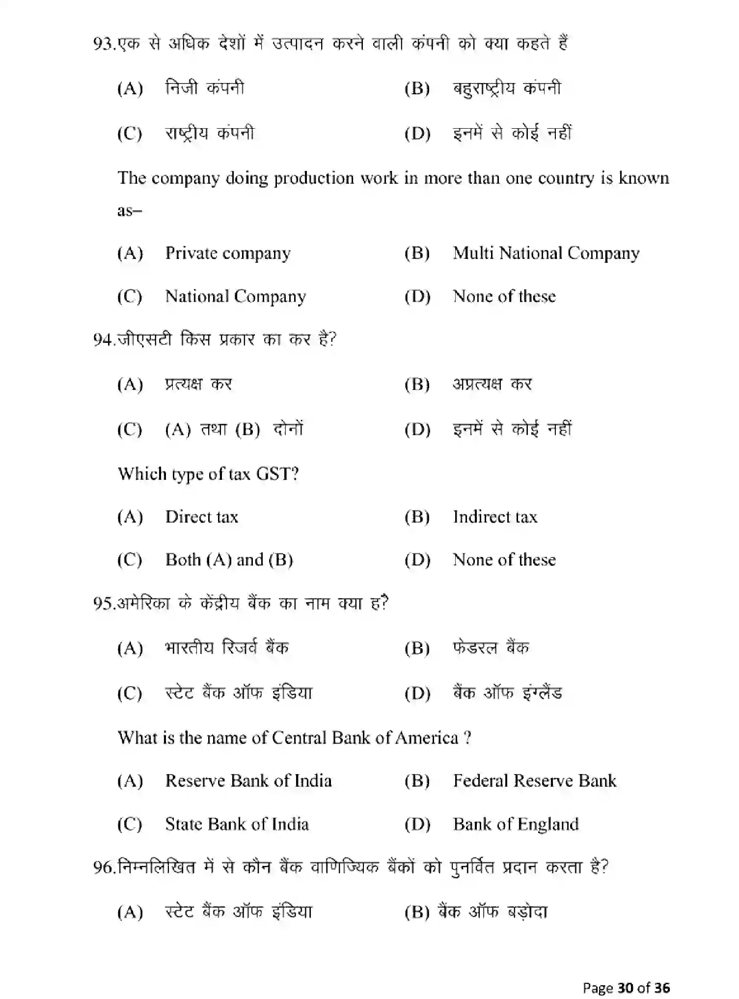 Bihar Board Class 10 2025 MODEL-PAPER-ECONOMICS-116 Model Papers - Page 30