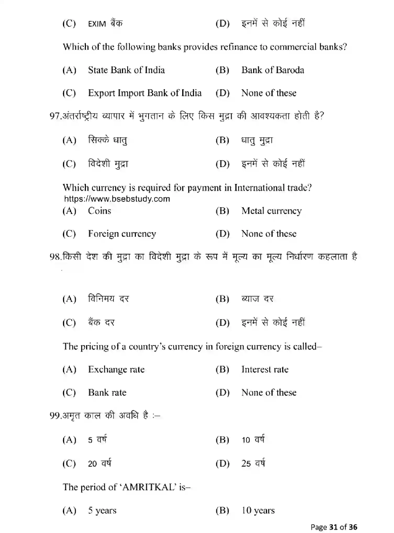 Bihar Board Class 10 2025 MODEL-PAPER-ECONOMICS-116 Model Papers - Page 31
