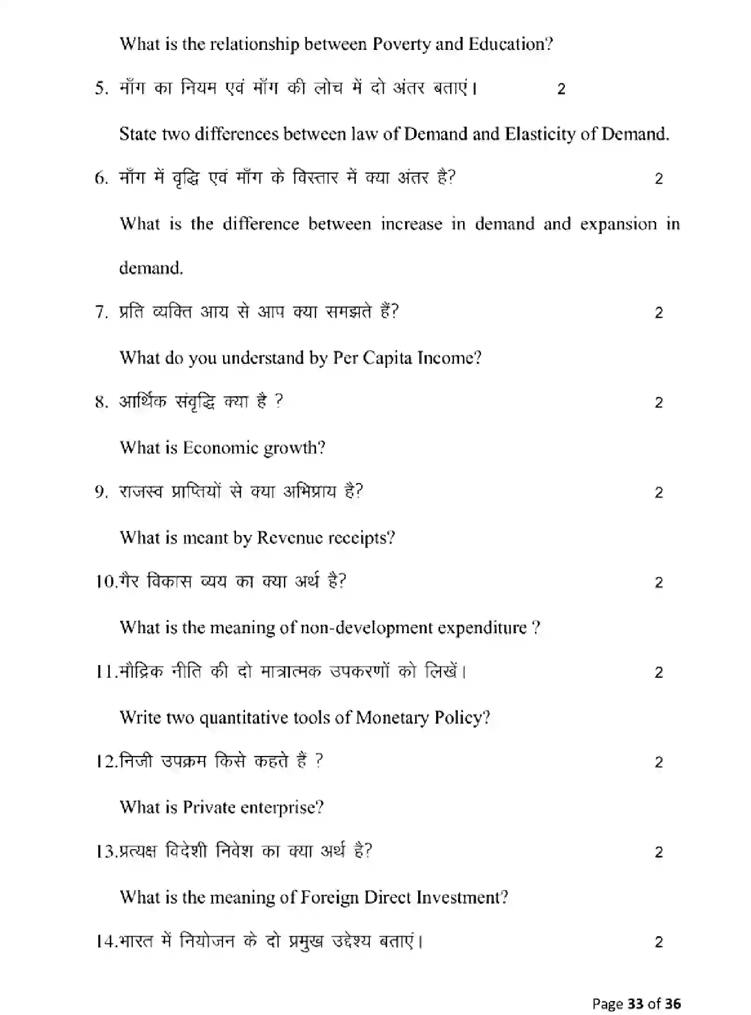 Bihar Board Class 10 2025 MODEL-PAPER-ECONOMICS-116 Model Papers - Page 33