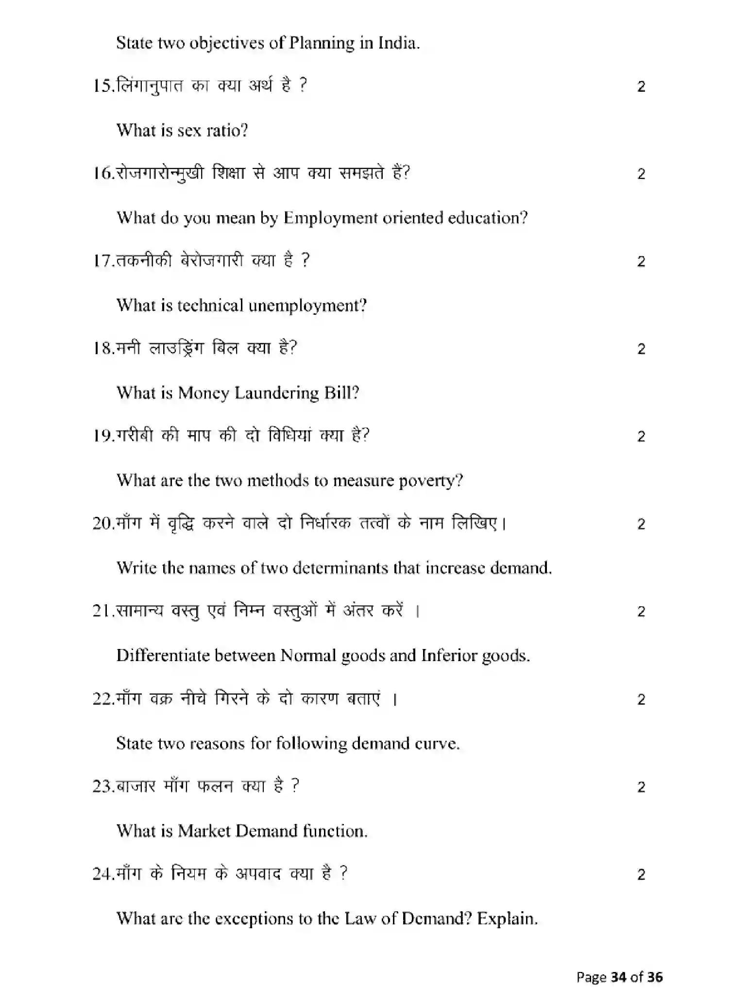 Bihar Board Class 10 2025 MODEL-PAPER-ECONOMICS-116 Model Papers - Page 34