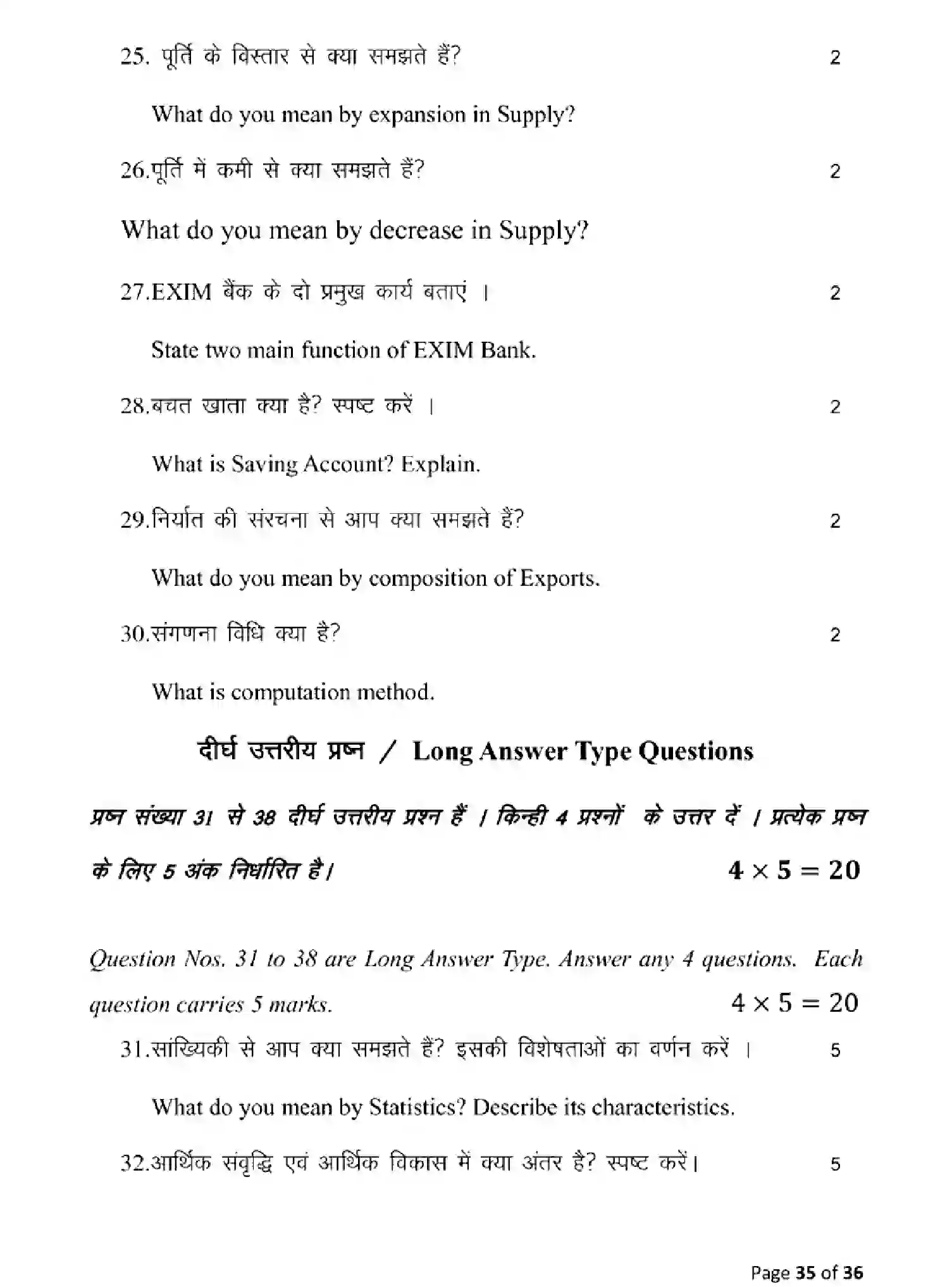 Bihar Board Class 10 2025 MODEL-PAPER-ECONOMICS-116 Model Papers - Page 35