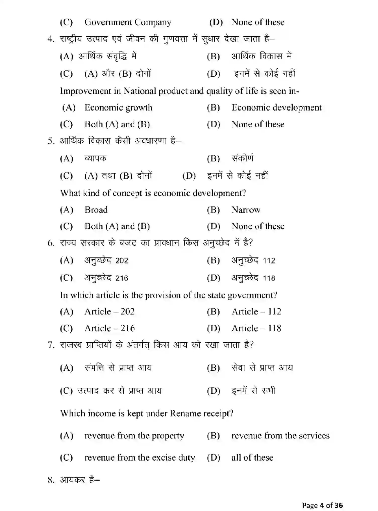 Bihar Board Class 10 2025 MODEL-PAPER-ECONOMICS-116 Model Papers - Page 4
