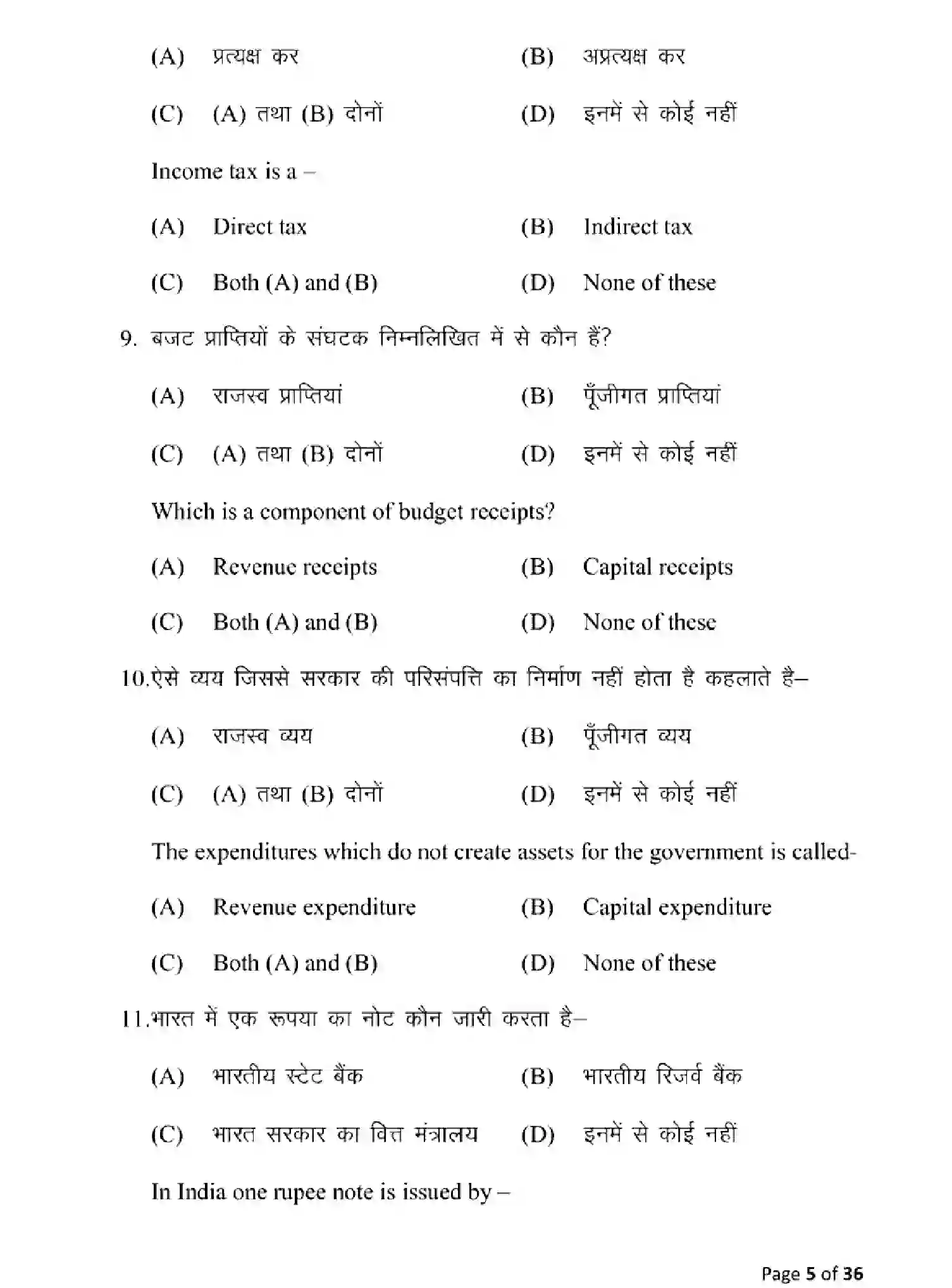 Bihar Board Class 10 2025 MODEL-PAPER-ECONOMICS-116 Model Papers - Page 5