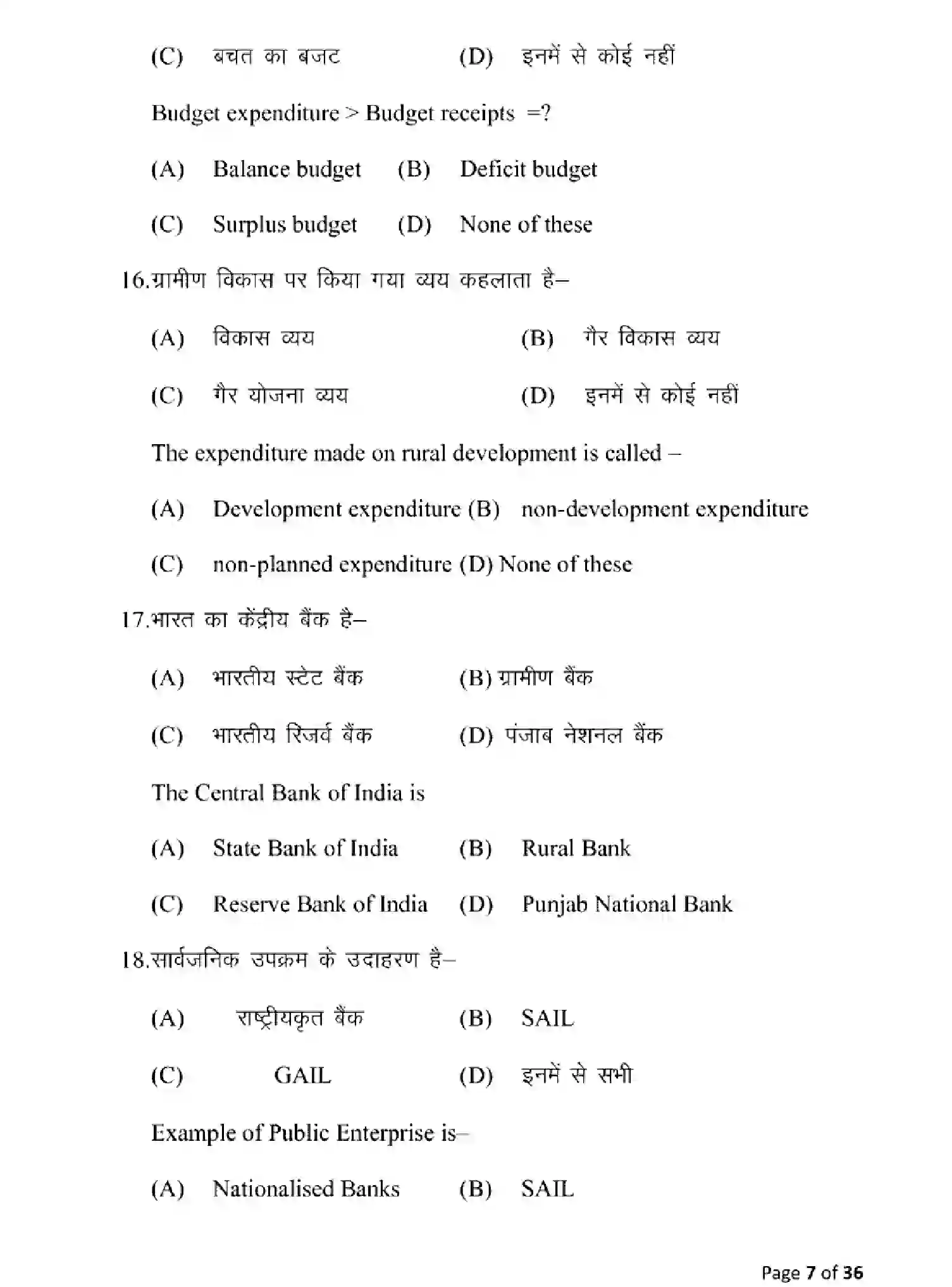 Bihar Board Class 10 2025 MODEL-PAPER-ECONOMICS-116 Model Papers - Page 7
