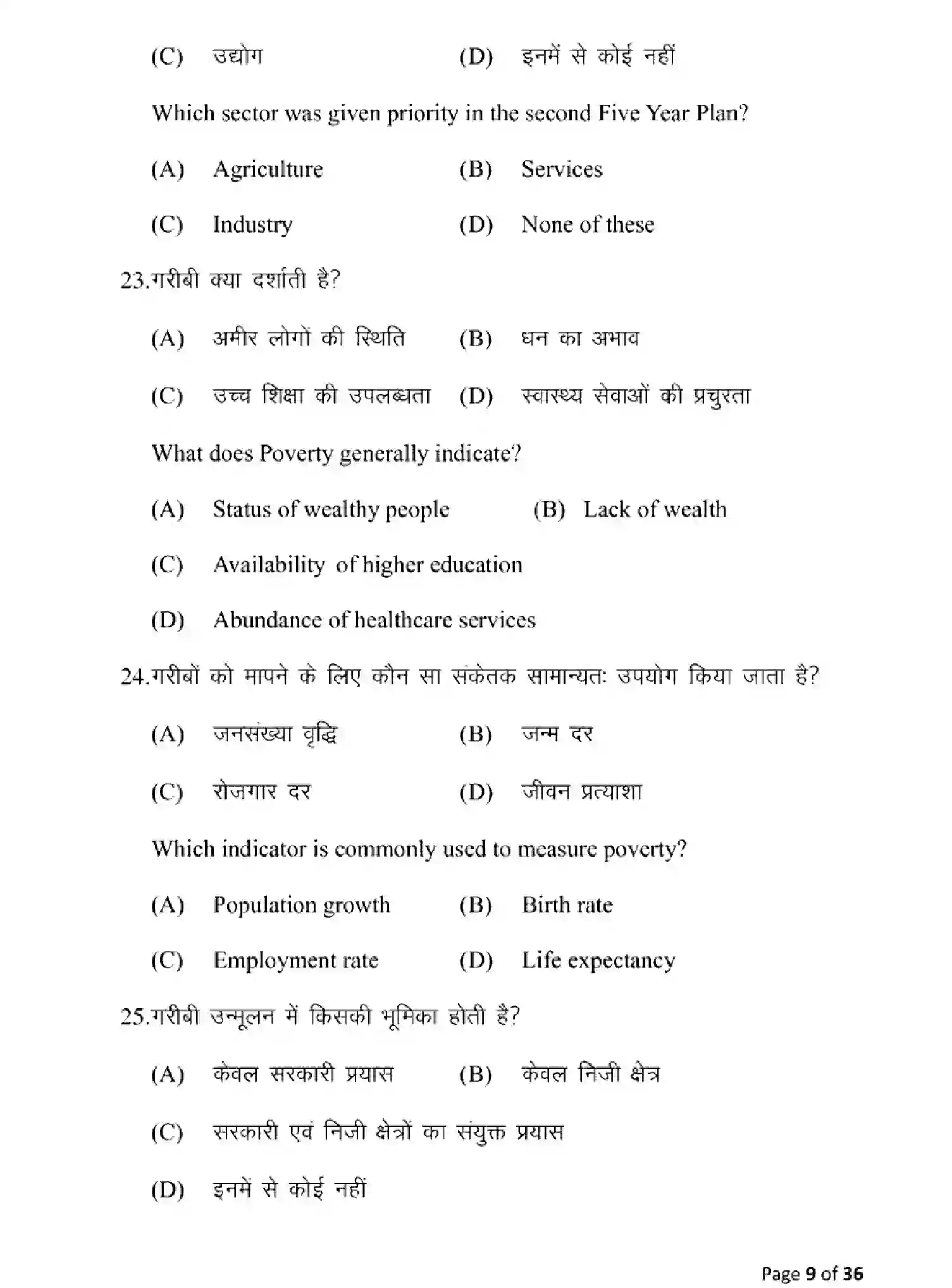 Bihar Board Class 10 2025 MODEL-PAPER-ECONOMICS-116 Model Papers - Page 9