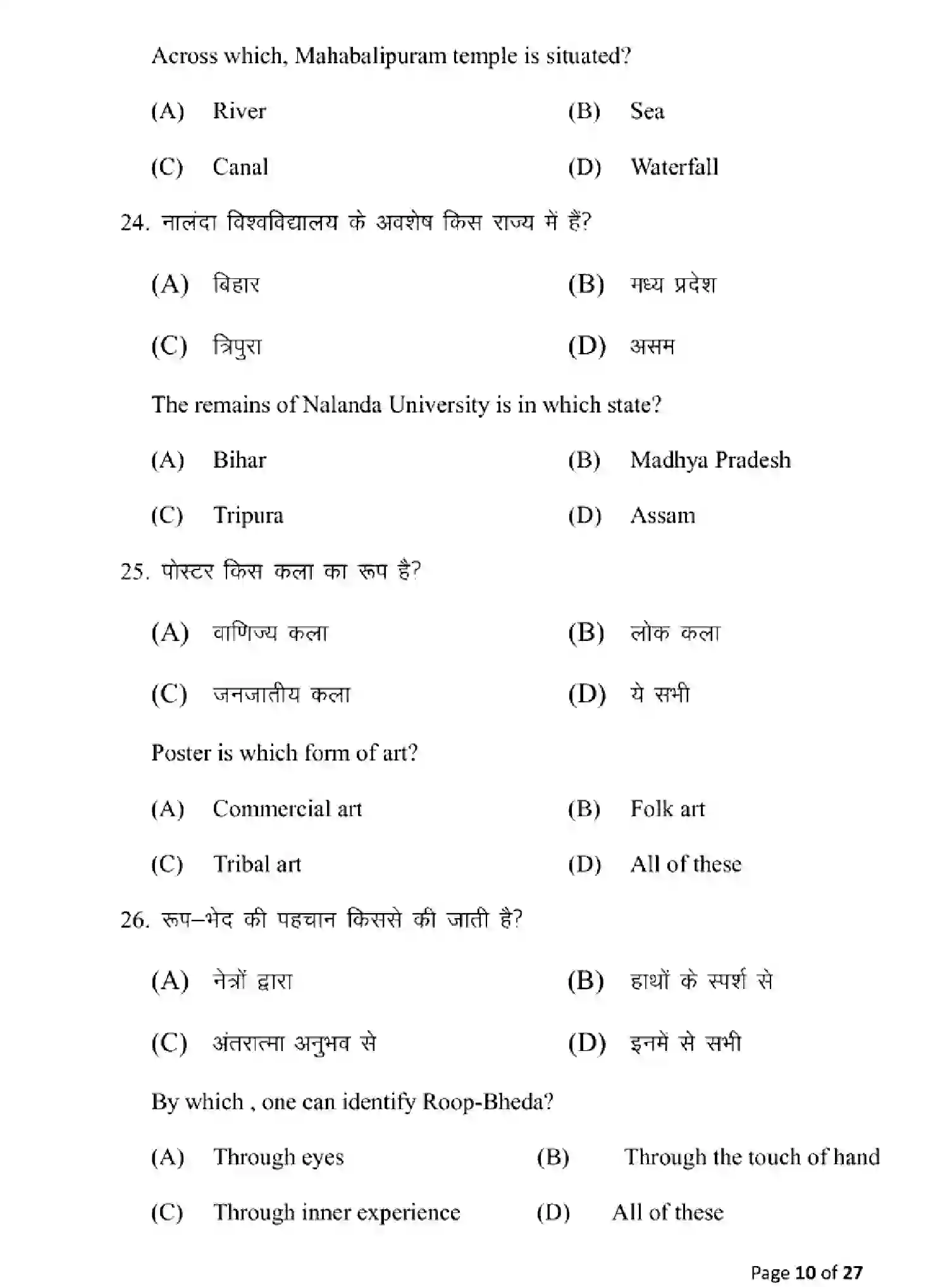 Bihar Board Class 10 2025 MODEL-PAPER-FINE-ARTS-117 Model Papers - Page 10