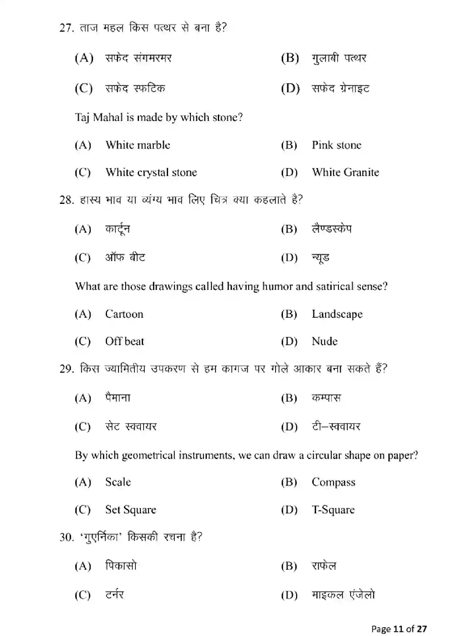 Bihar Board Class 10 2025 MODEL-PAPER-FINE-ARTS-117 Model Papers - Page 11