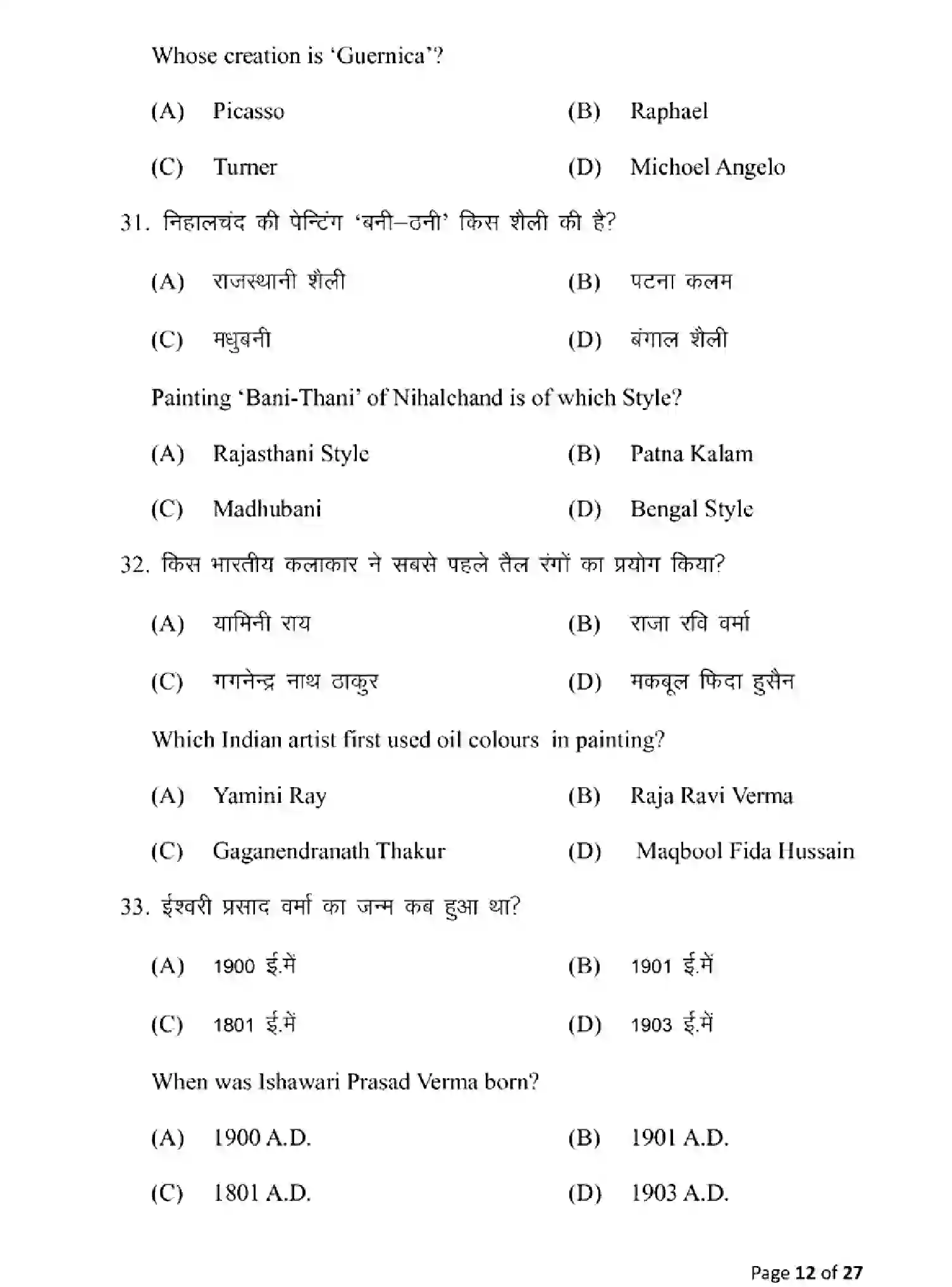 Bihar Board Class 10 2025 MODEL-PAPER-FINE-ARTS-117 Model Papers - Page 12