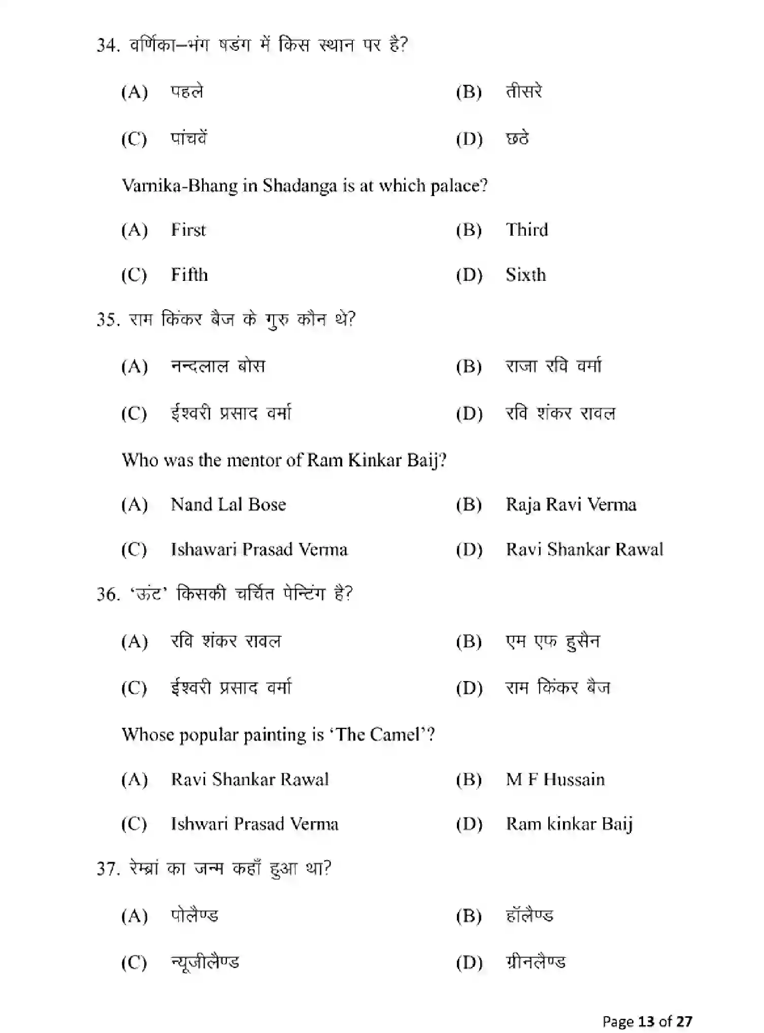 Bihar Board Class 10 2025 MODEL-PAPER-FINE-ARTS-117 Model Papers - Page 13