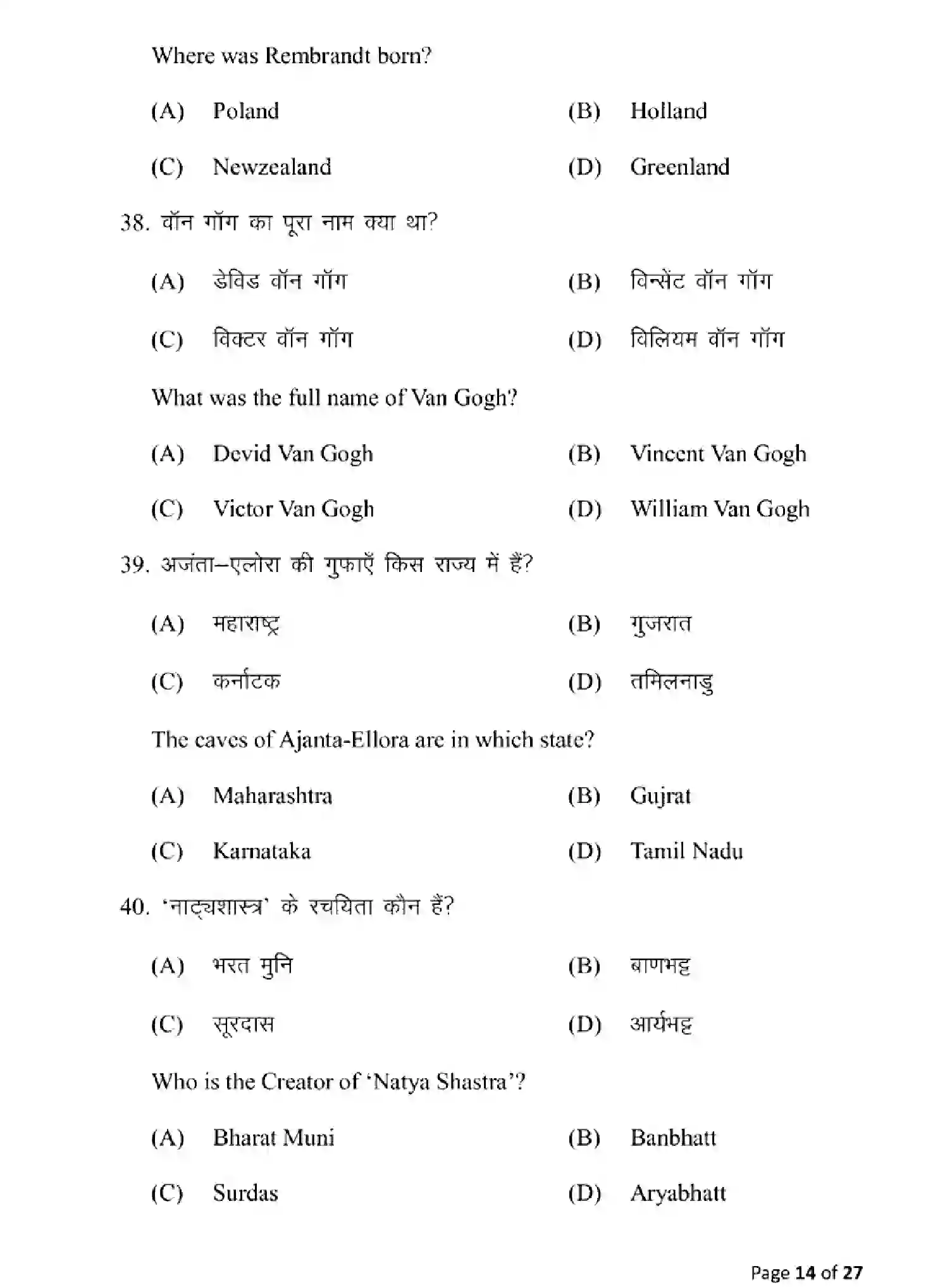 Bihar Board Class 10 2025 MODEL-PAPER-FINE-ARTS-117 Model Papers - Page 14