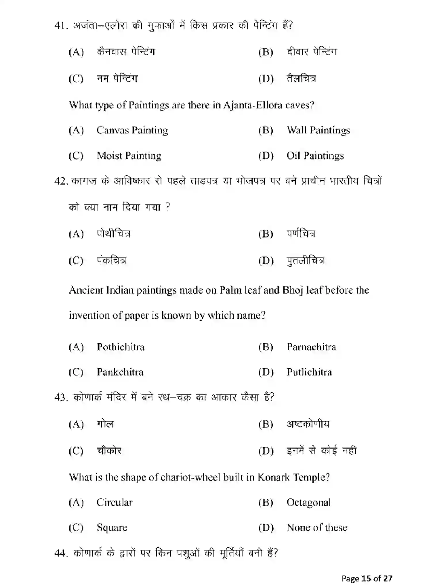 Bihar Board Class 10 2025 MODEL-PAPER-FINE-ARTS-117 Model Papers - Page 15