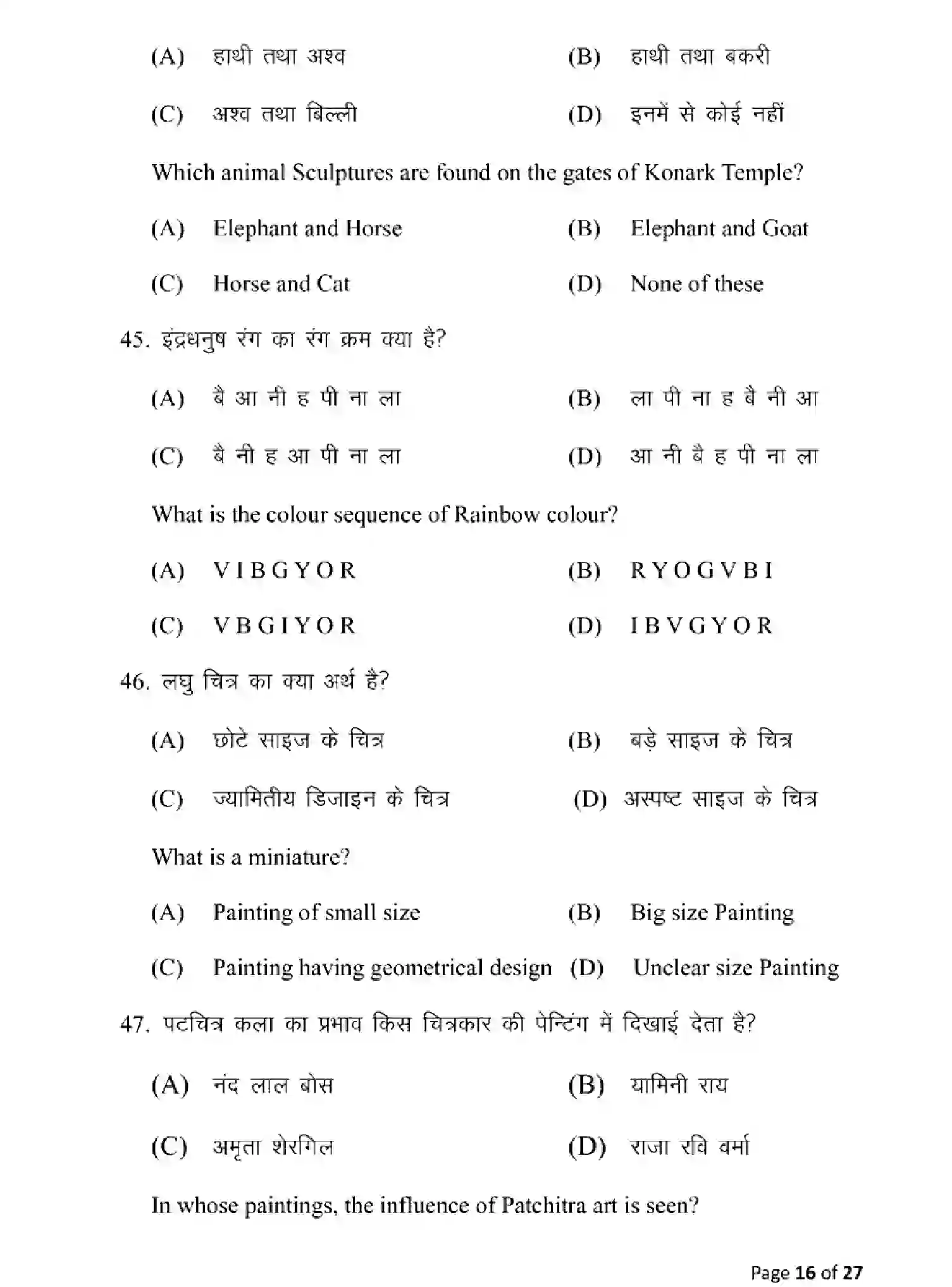 Bihar Board Class 10 2025 MODEL-PAPER-FINE-ARTS-117 Model Papers - Page 16