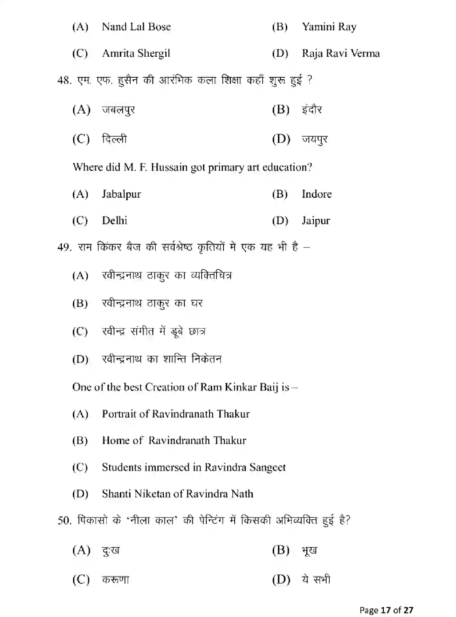 Bihar Board Class 10 2025 MODEL-PAPER-FINE-ARTS-117 Model Papers - Page 17
