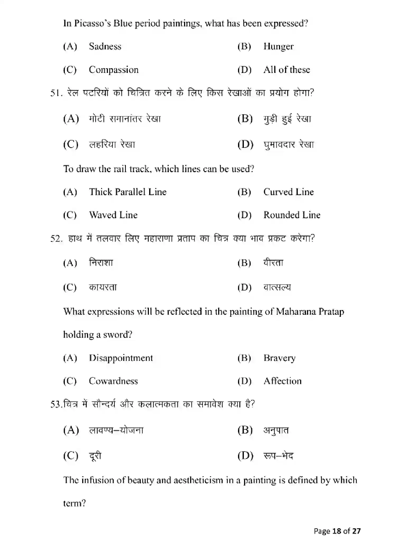 Bihar Board Class 10 2025 MODEL-PAPER-FINE-ARTS-117 Model Papers - Page 18