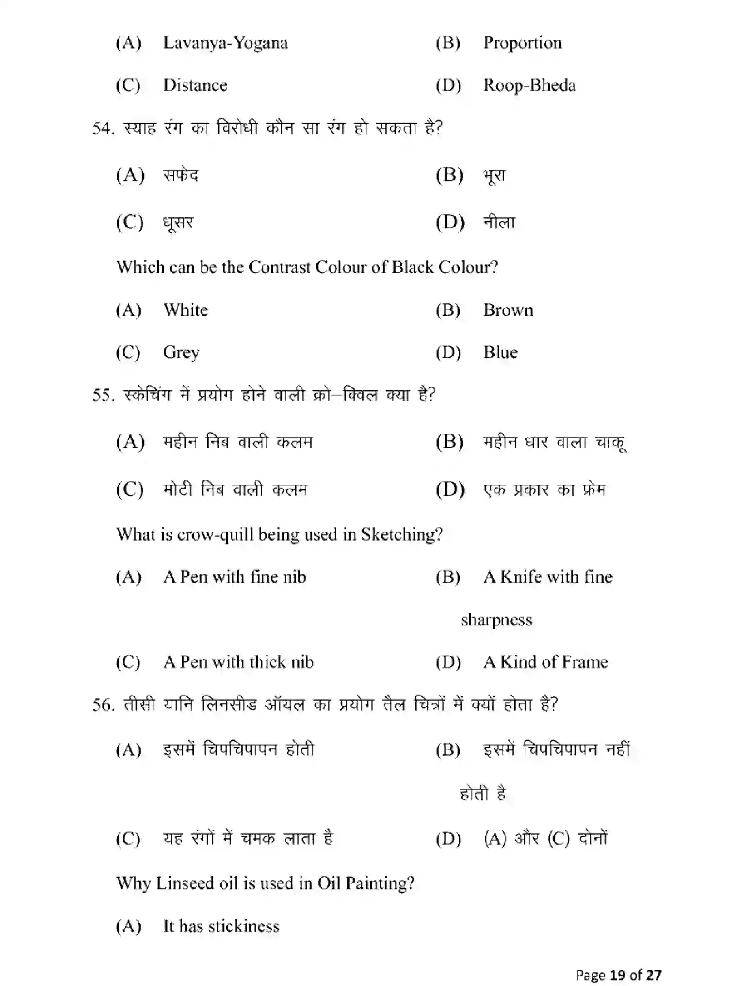 Bihar Board Class 10 2025 MODEL-PAPER-FINE-ARTS-117 Model Papers - Page 19