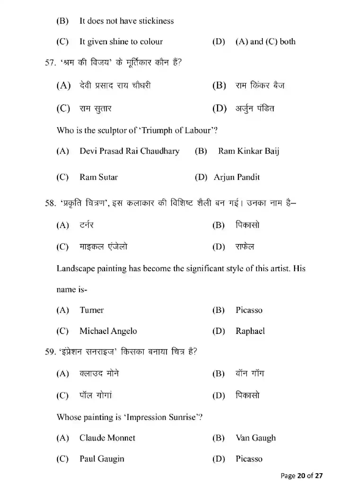 Bihar Board Class 10 2025 MODEL-PAPER-FINE-ARTS-117 Model Papers - Page 20